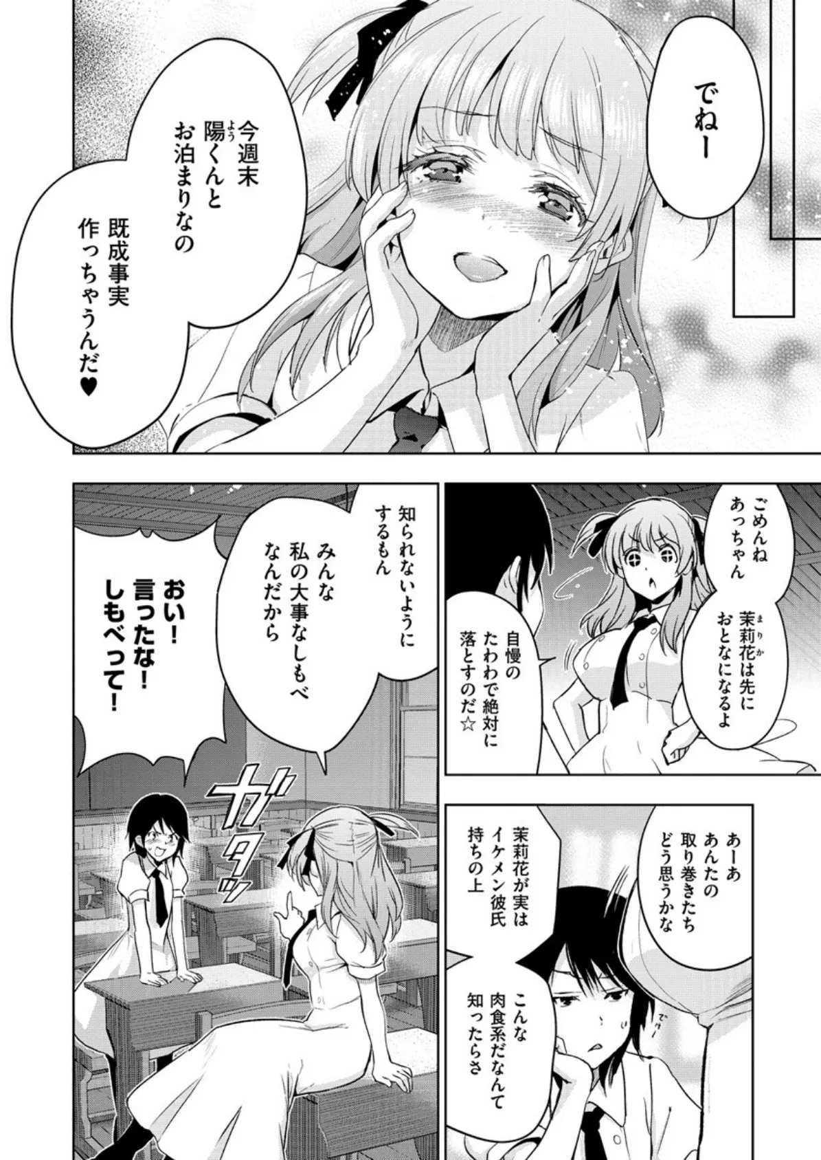 COMIC X-EROS ＃62 6ページ