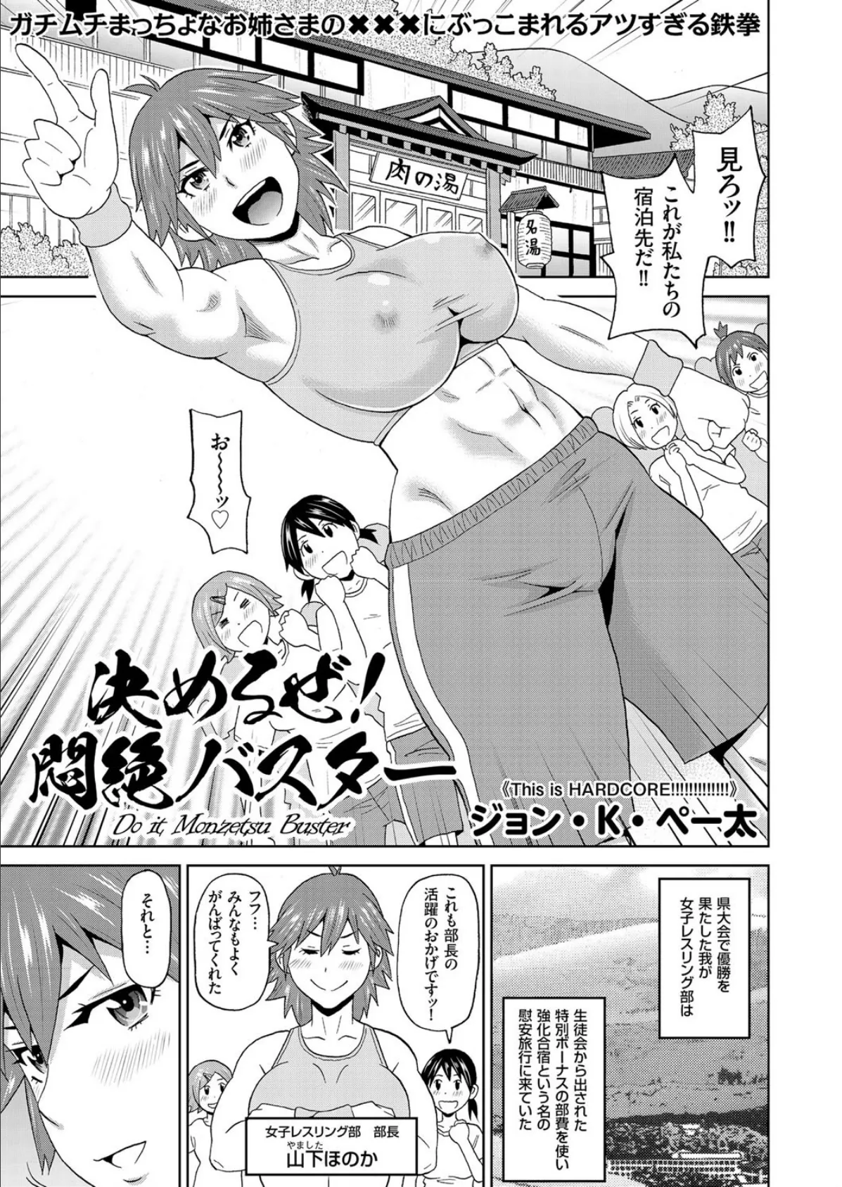 決めるぜ！ 悶絶バスター