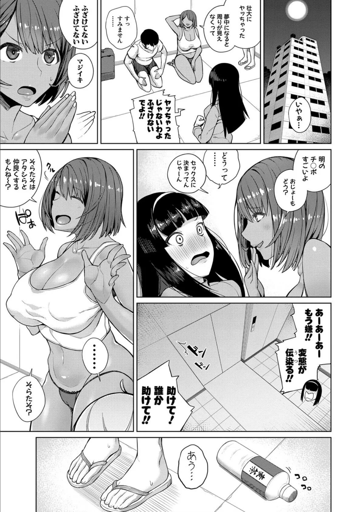 押しに弱い巨乳【電子版特典付き】 31ページ