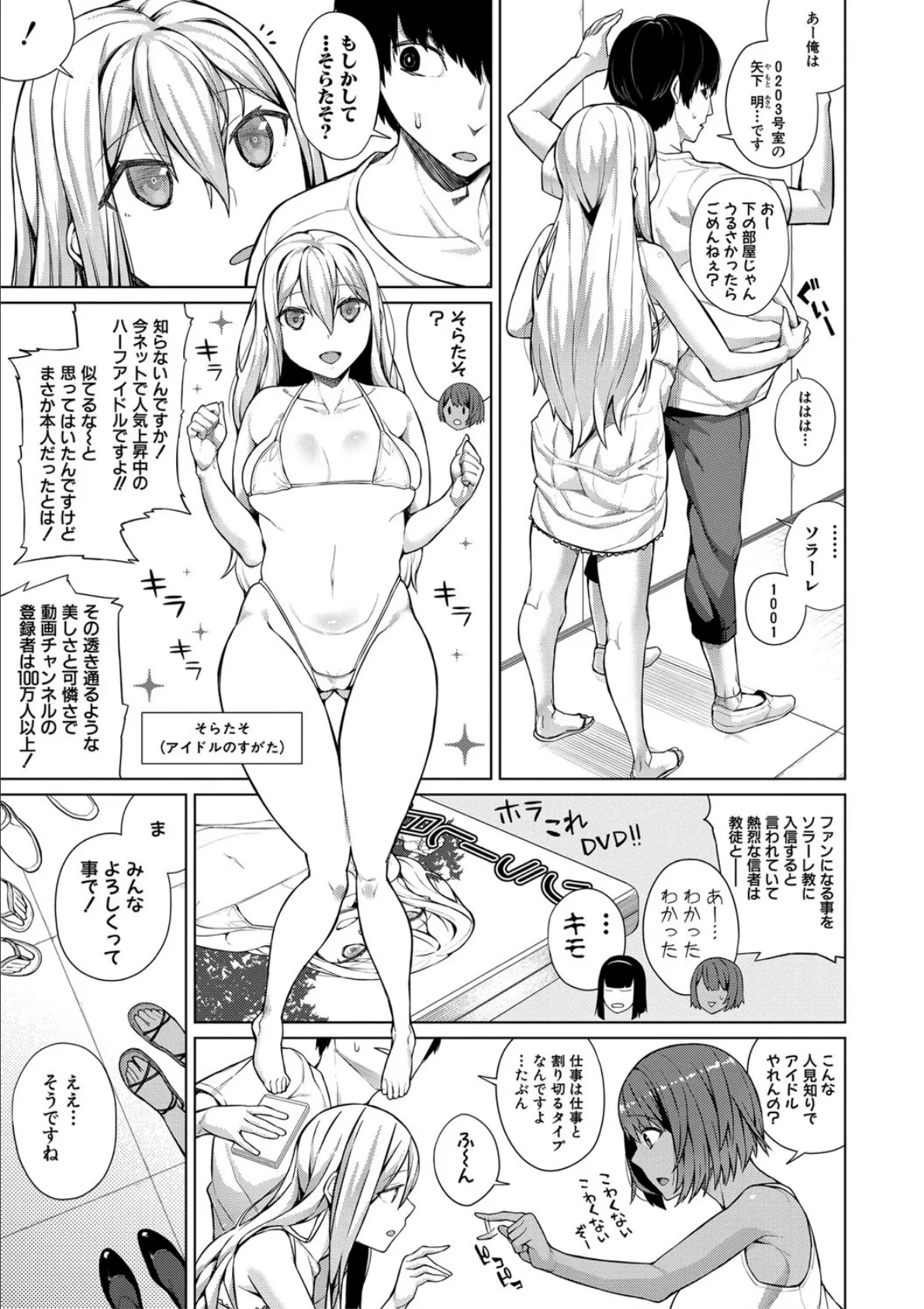 押しに弱い巨乳【電子版特典付き】 9ページ