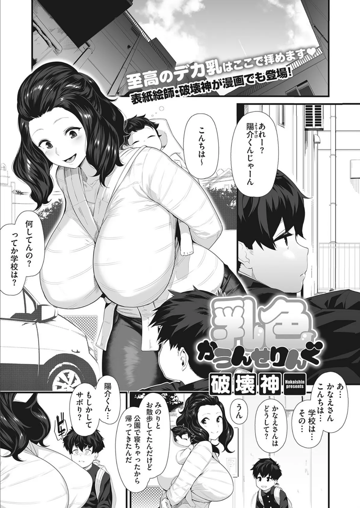 乳色かうんせりんぐ 1ページ