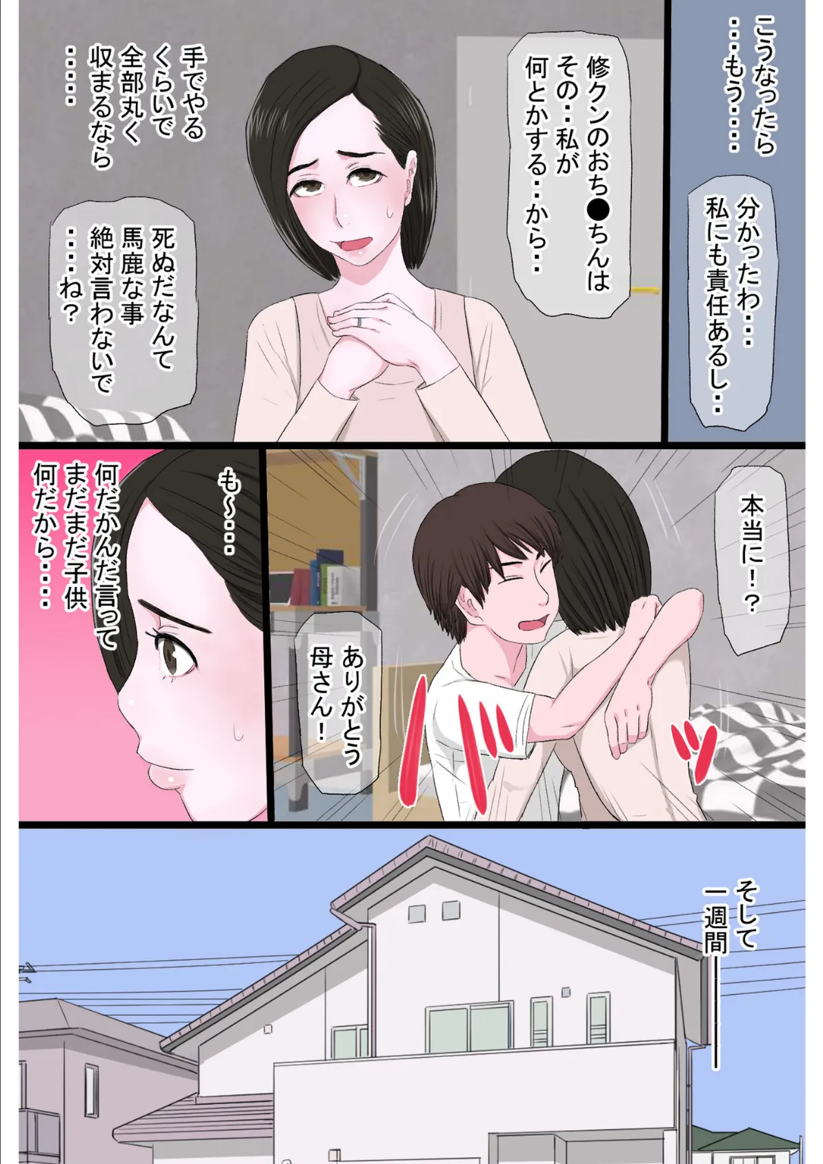 清純で優しいお母さんは好きですか？【電子単行本】 8ページ