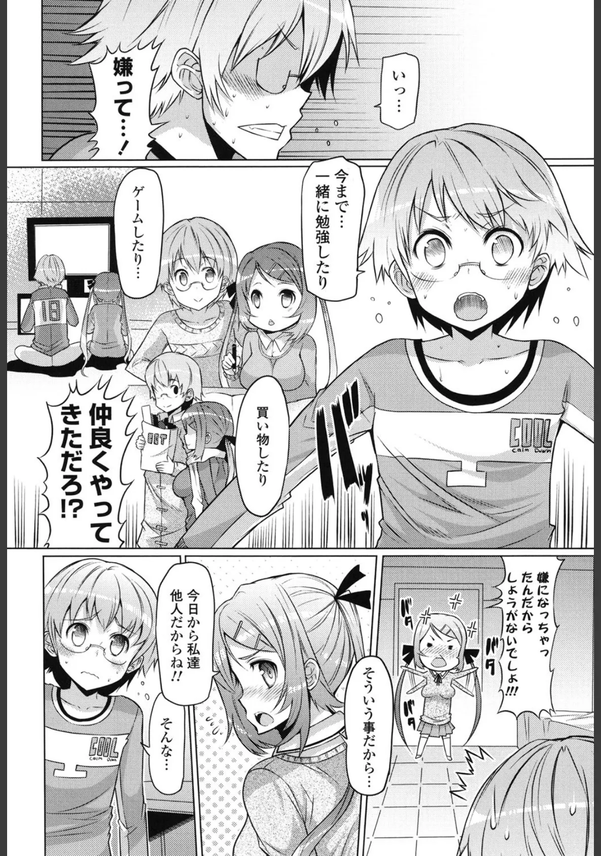 脱★妹宣言 5ページ