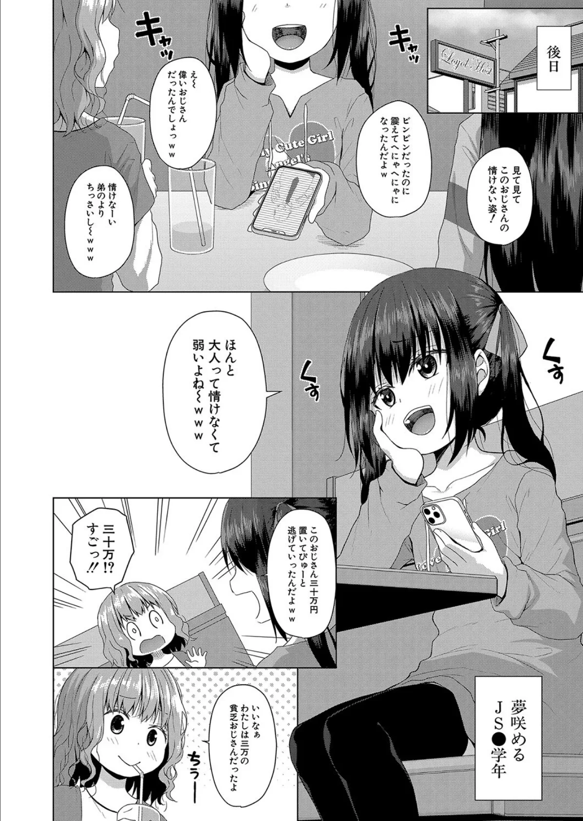 P活を舐めたメスガキ （かごのとり） 4ページ