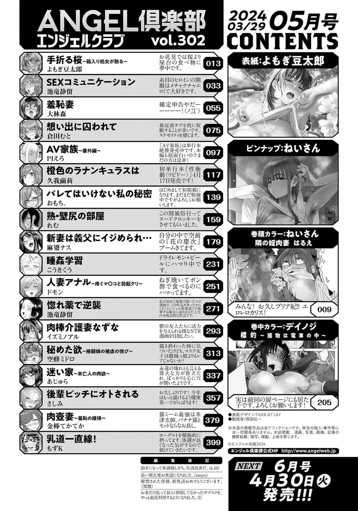 ANGEL倶楽部 2024年5月号 2ページ