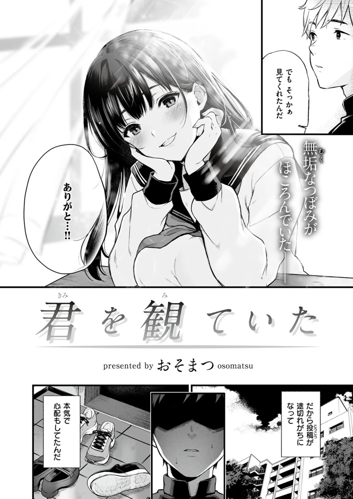 君を観ていた 2ページ