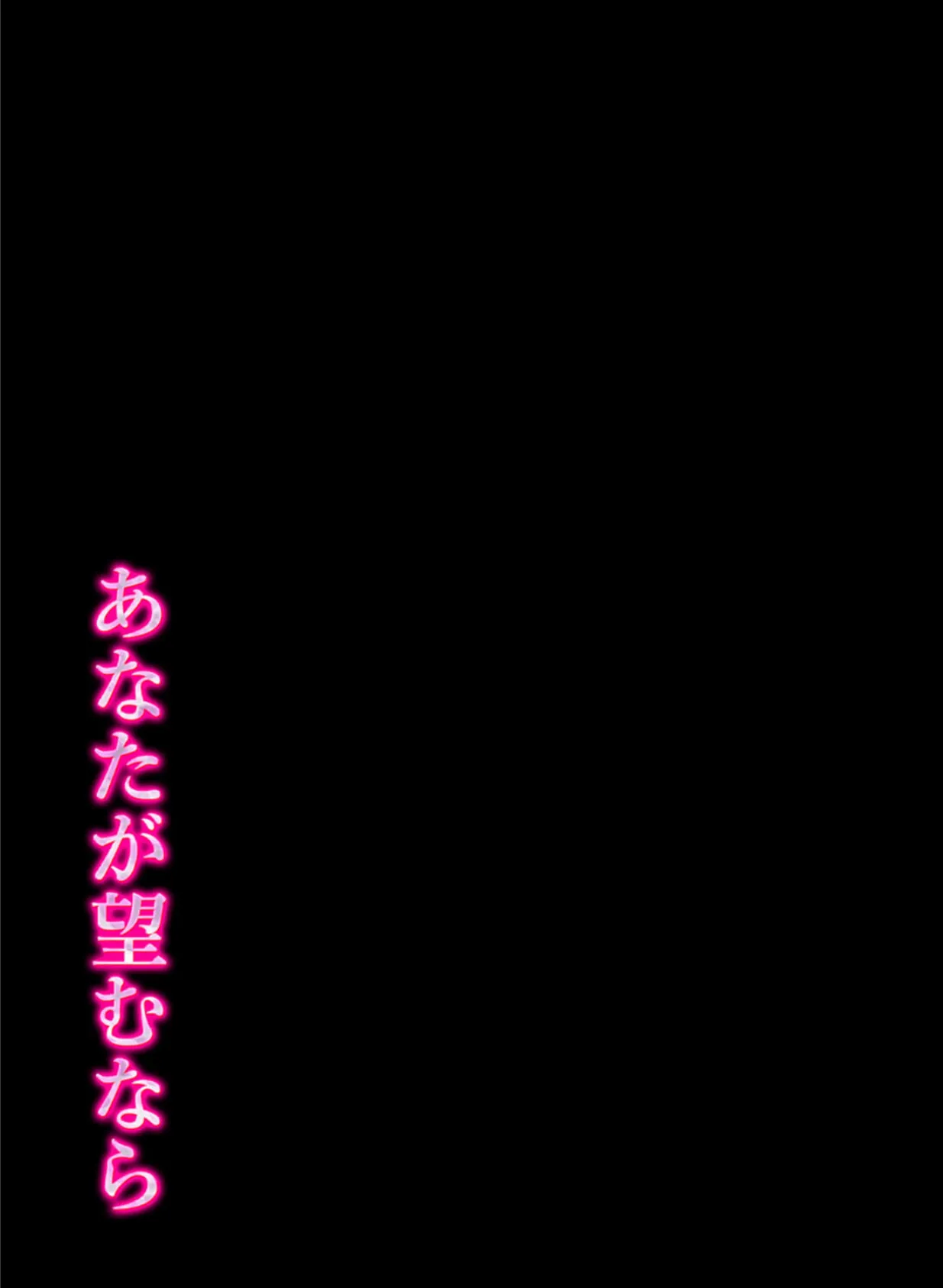 あなたが望むなら（11） 2ページ