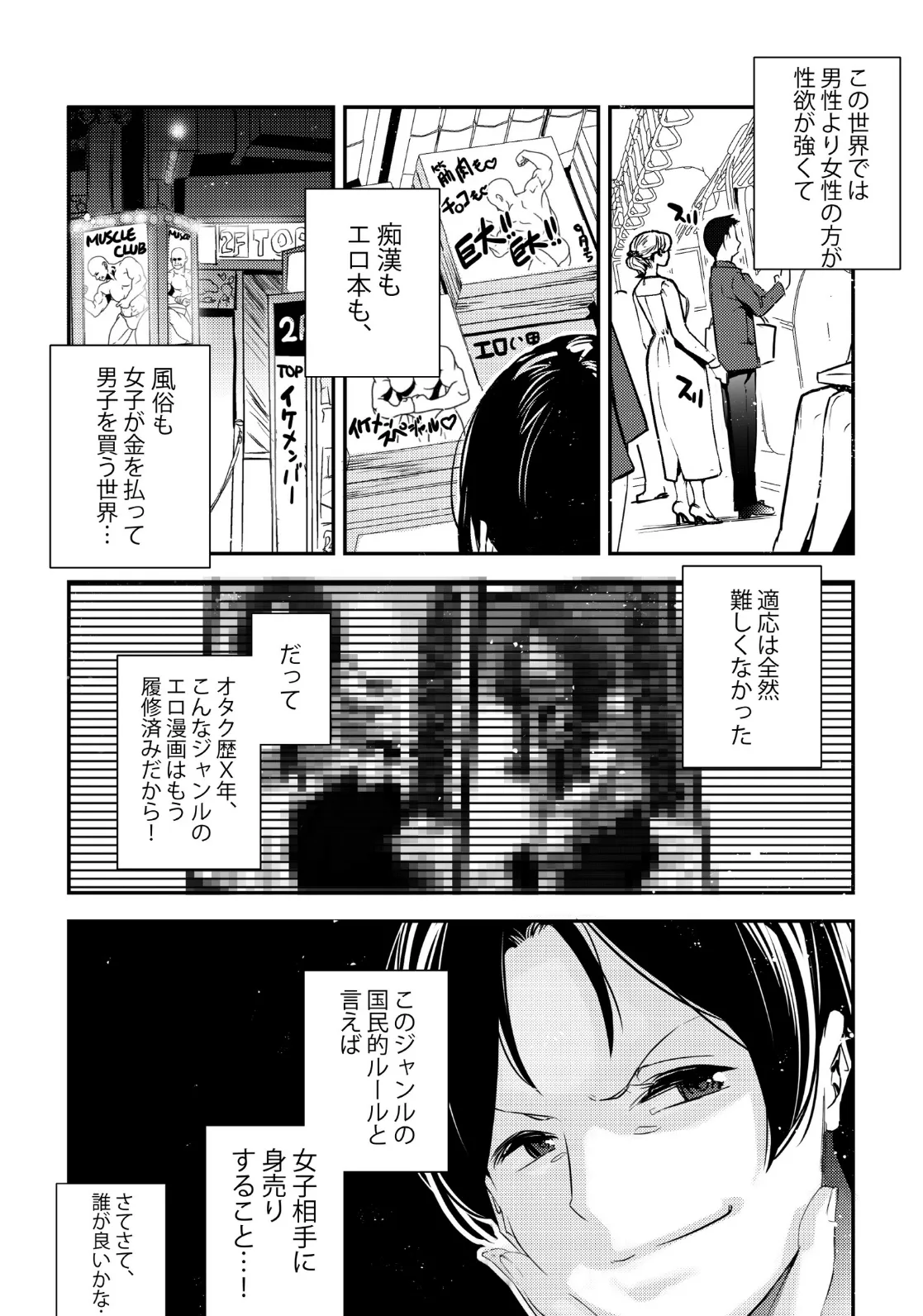 男女の貞操観念が逆になった世界。 〜クールなクラスメイトの場合〜 電子書籍 4ページ