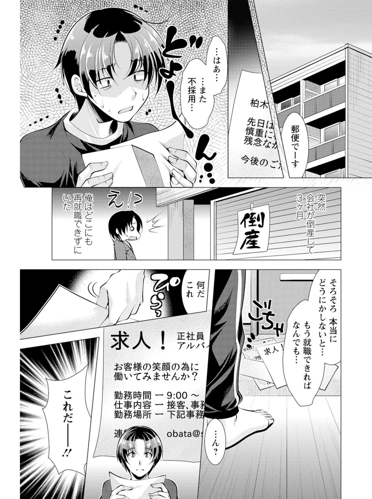 こちら人妻お悩み相談所 7ページ