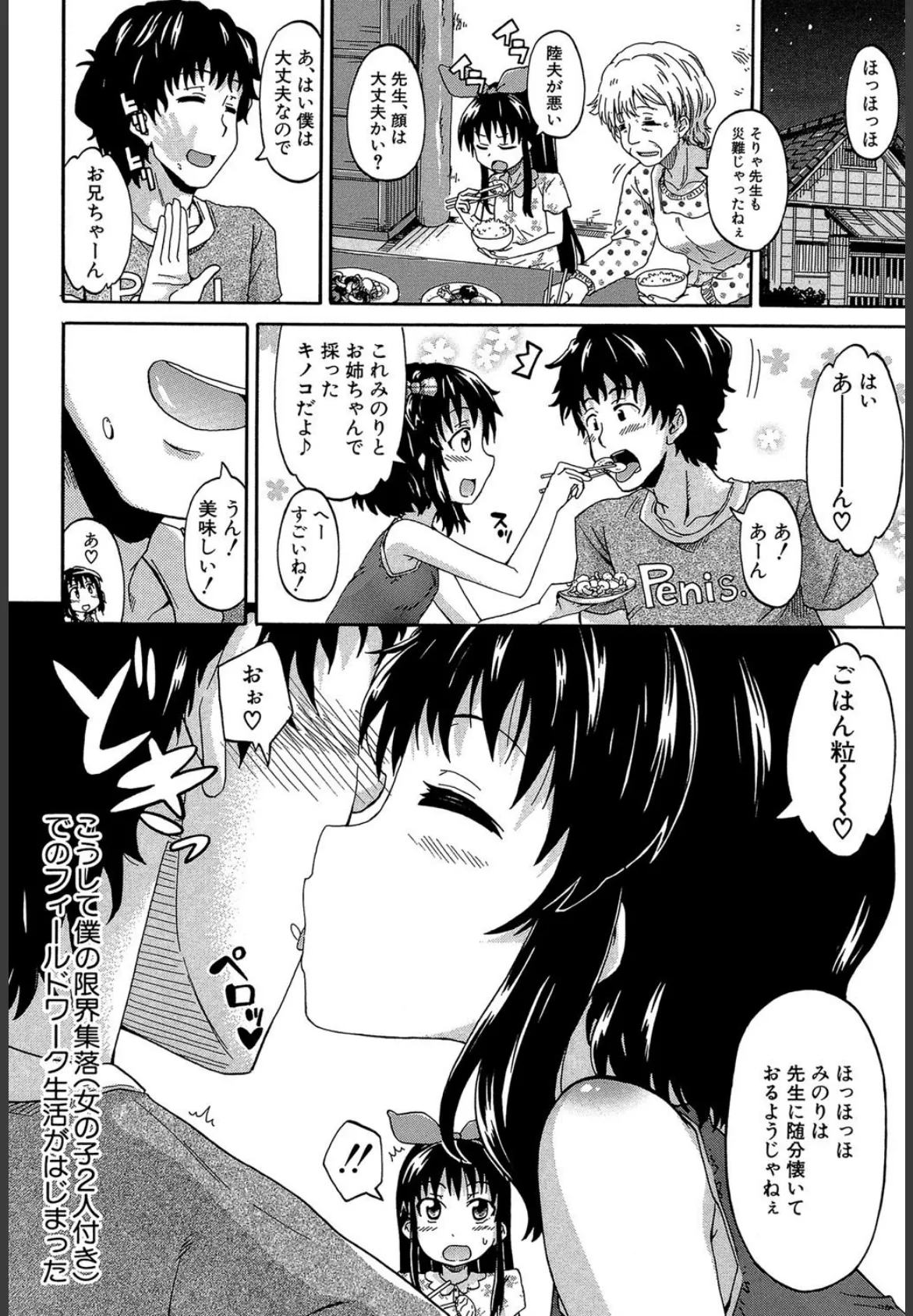 ろりっ娘ムラ勃起こし【1話立ち読み付き】 12ページ