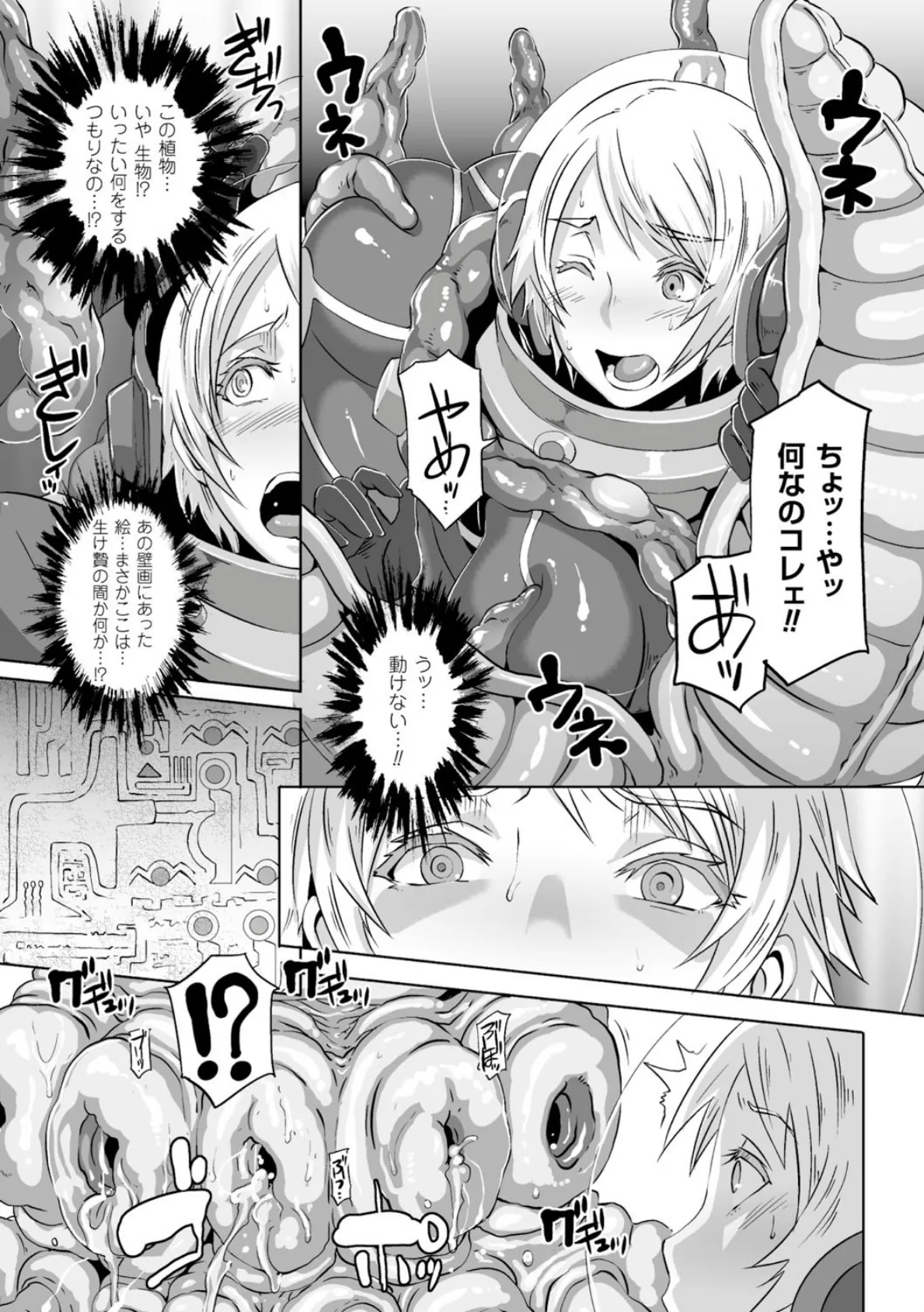 別冊コミックアンリアル 寄生サレタ美少女ガ淫ラニカワル デジタル版 Vol.2 7ページ