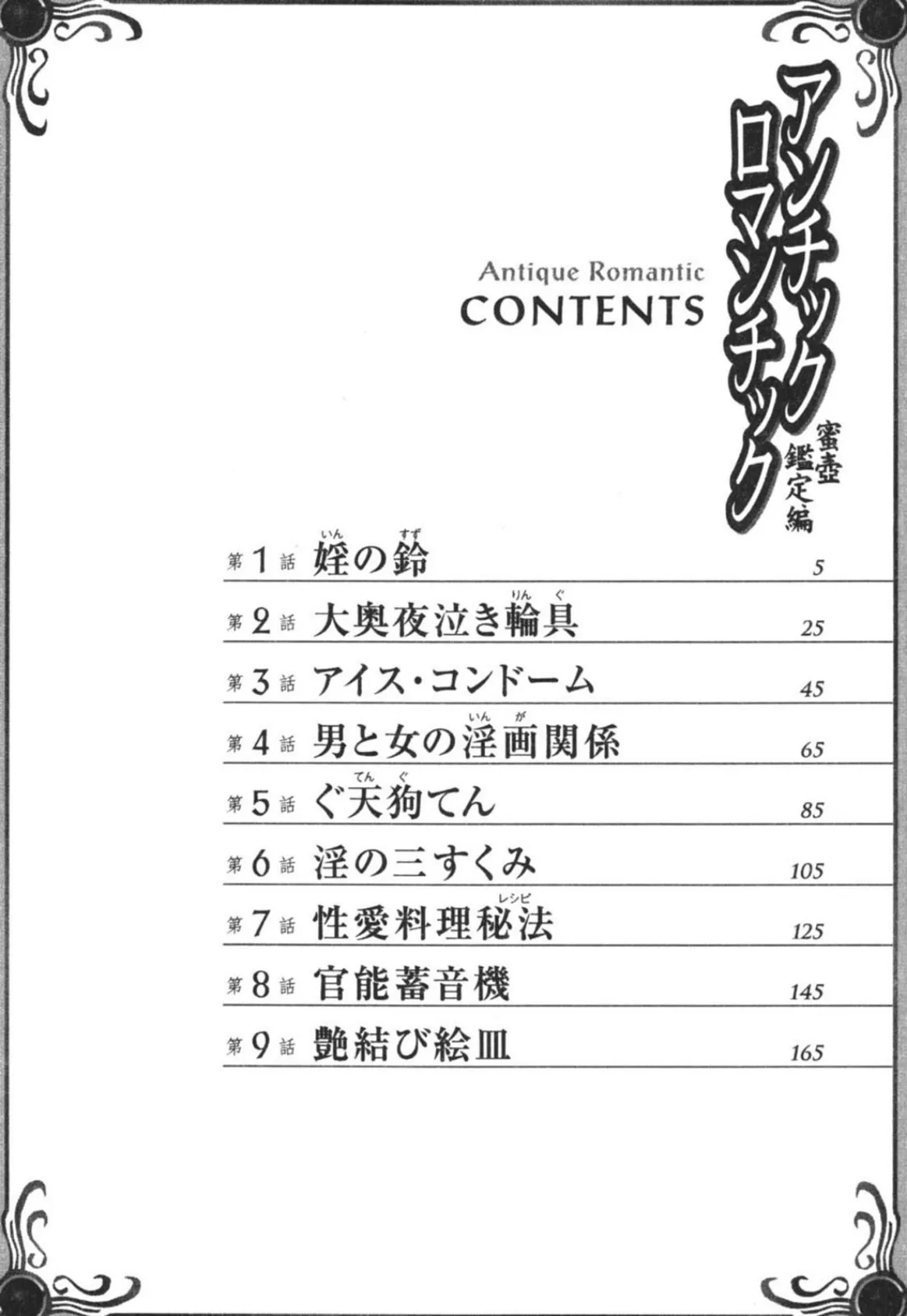 アンチックロマンチック 蜜壺鑑定編 4ページ