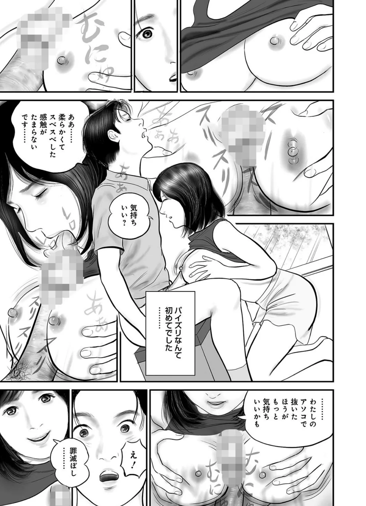 人妻・羞辱のナマ出し 8ページ