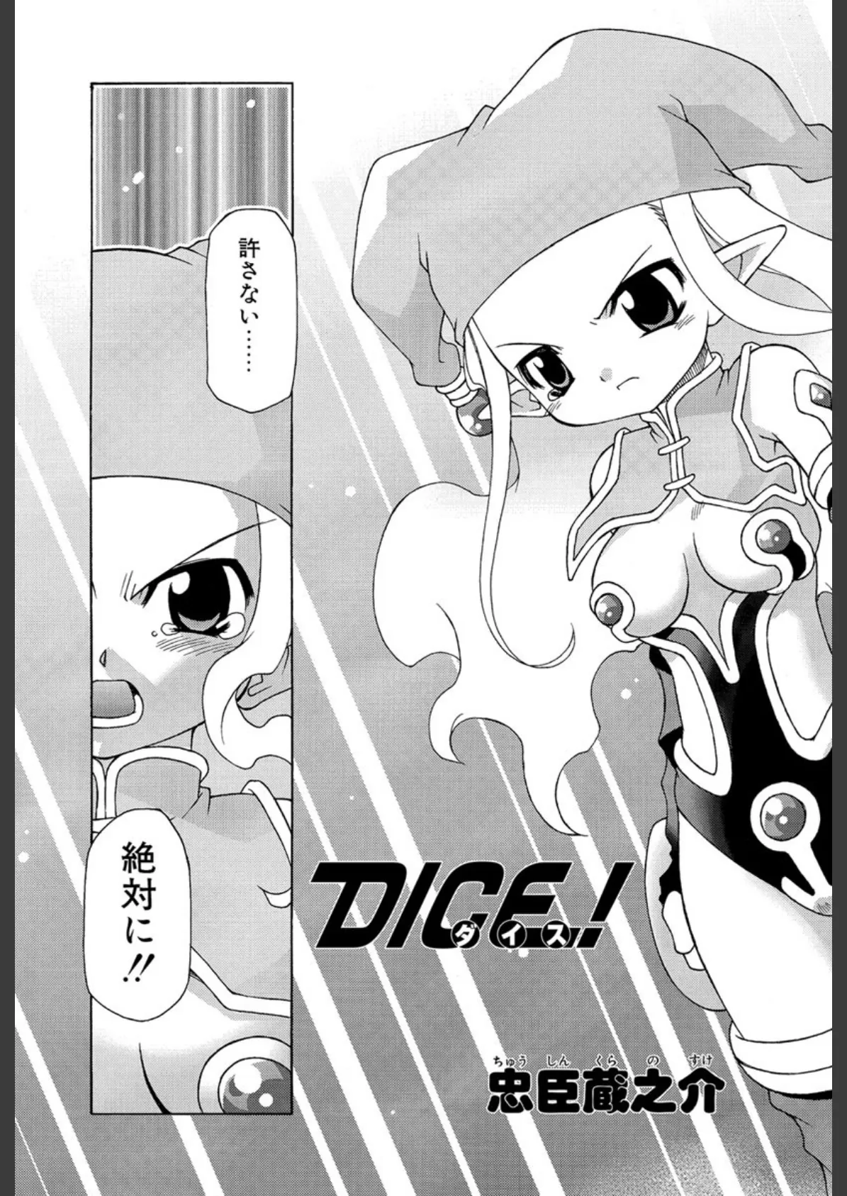 Dice 11 4ページ