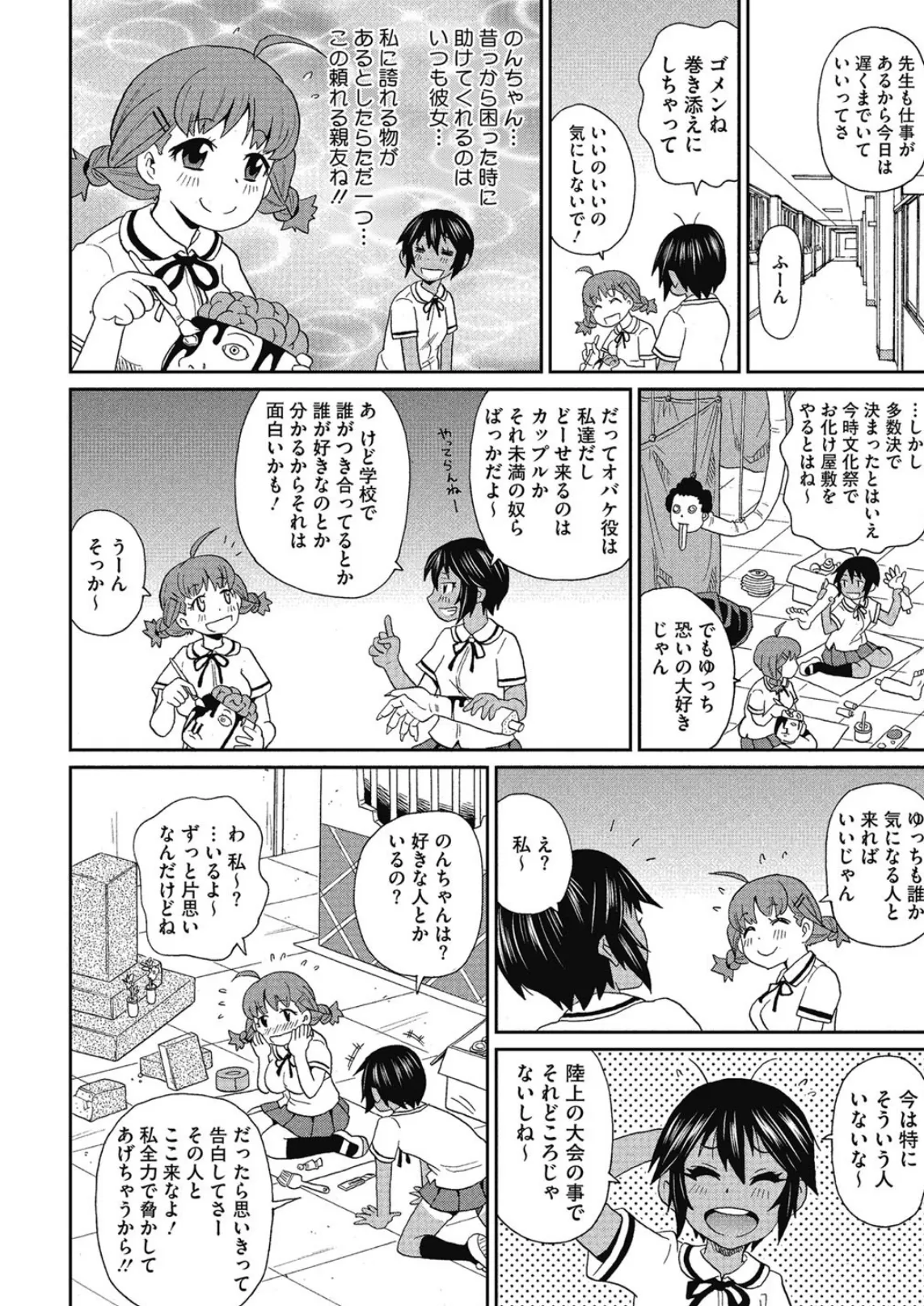 私立ハメ穴学園 3ページ