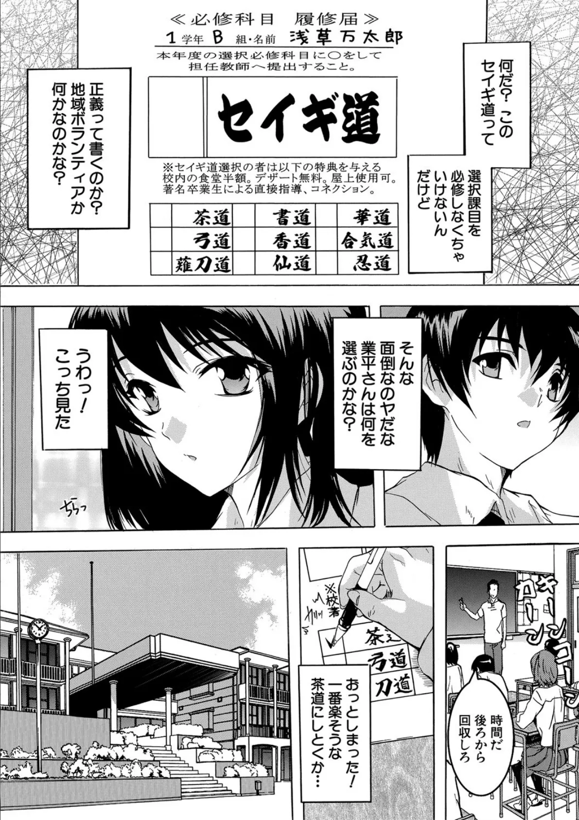 必修！！セックス部 【1話立ち読み付き】 子宮で部活動 4ページ