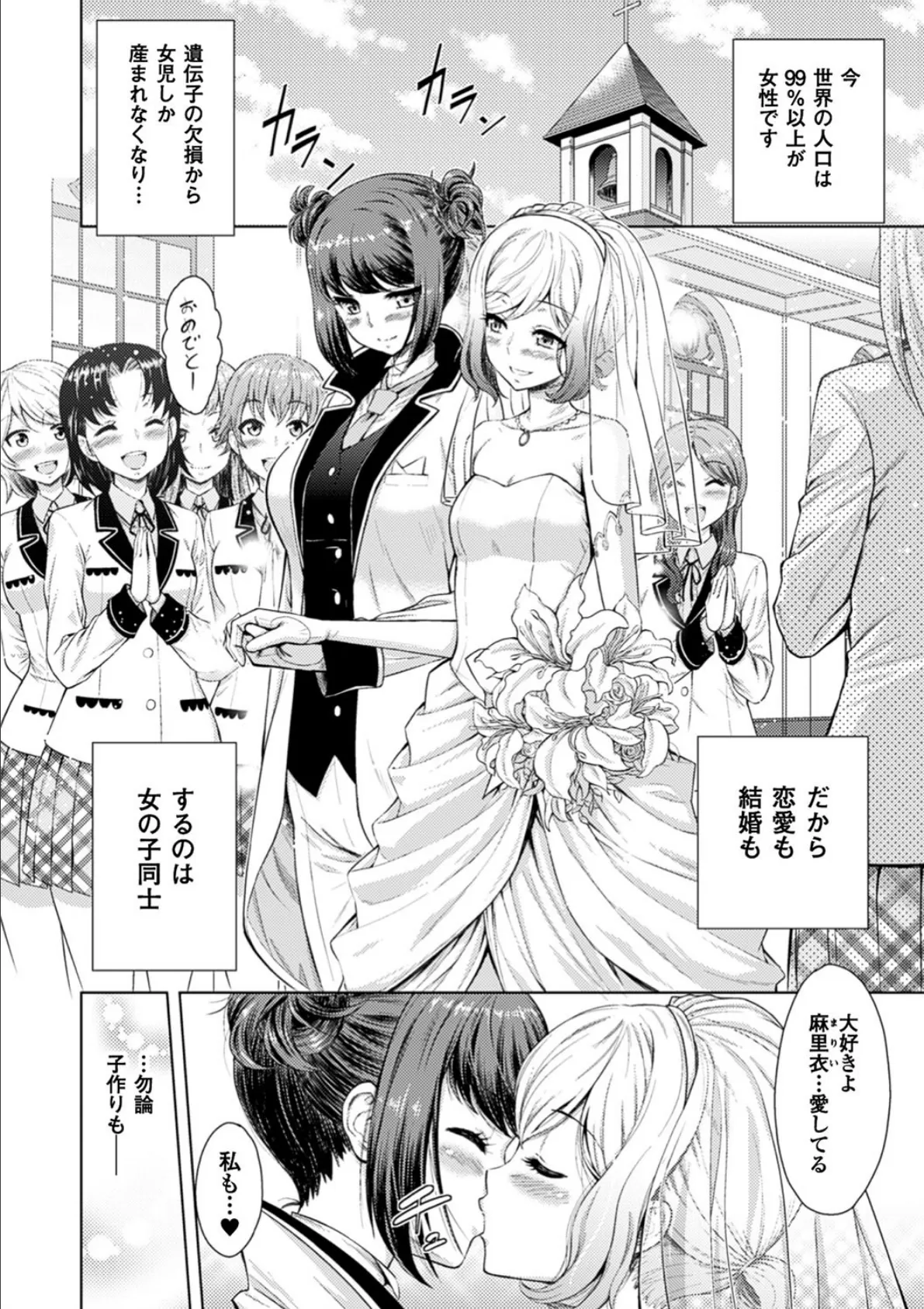 二次元コミックマガジン 百合妊娠 Vol.4 28ページ