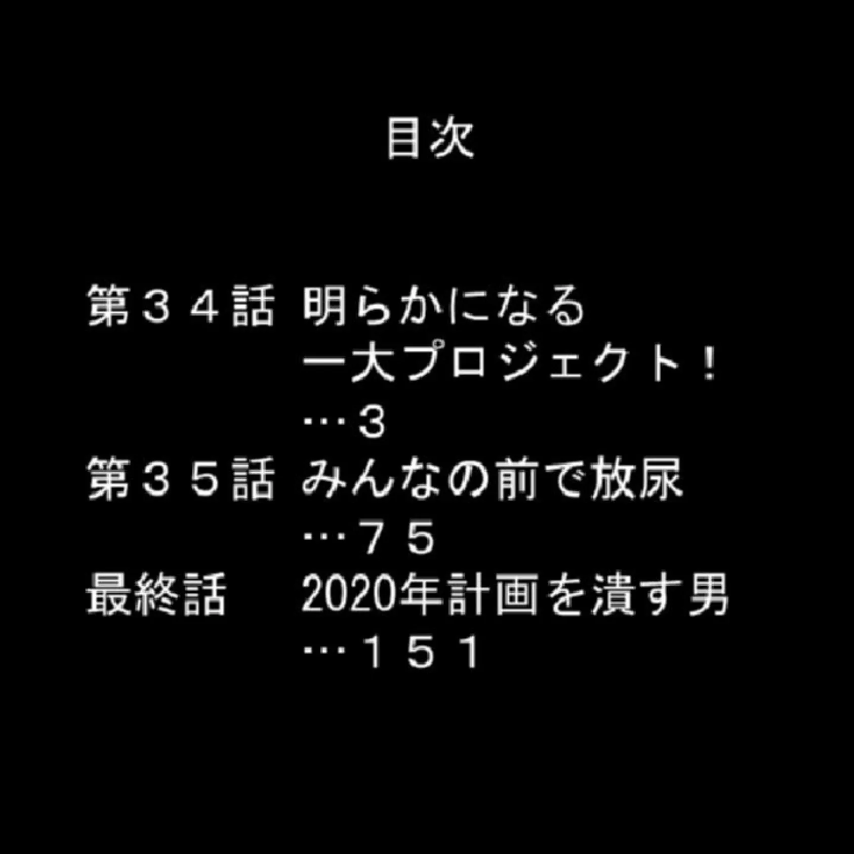 隷従牝犬学園 〜強●執行！囚われた美少女達〜 第12巻 2ページ