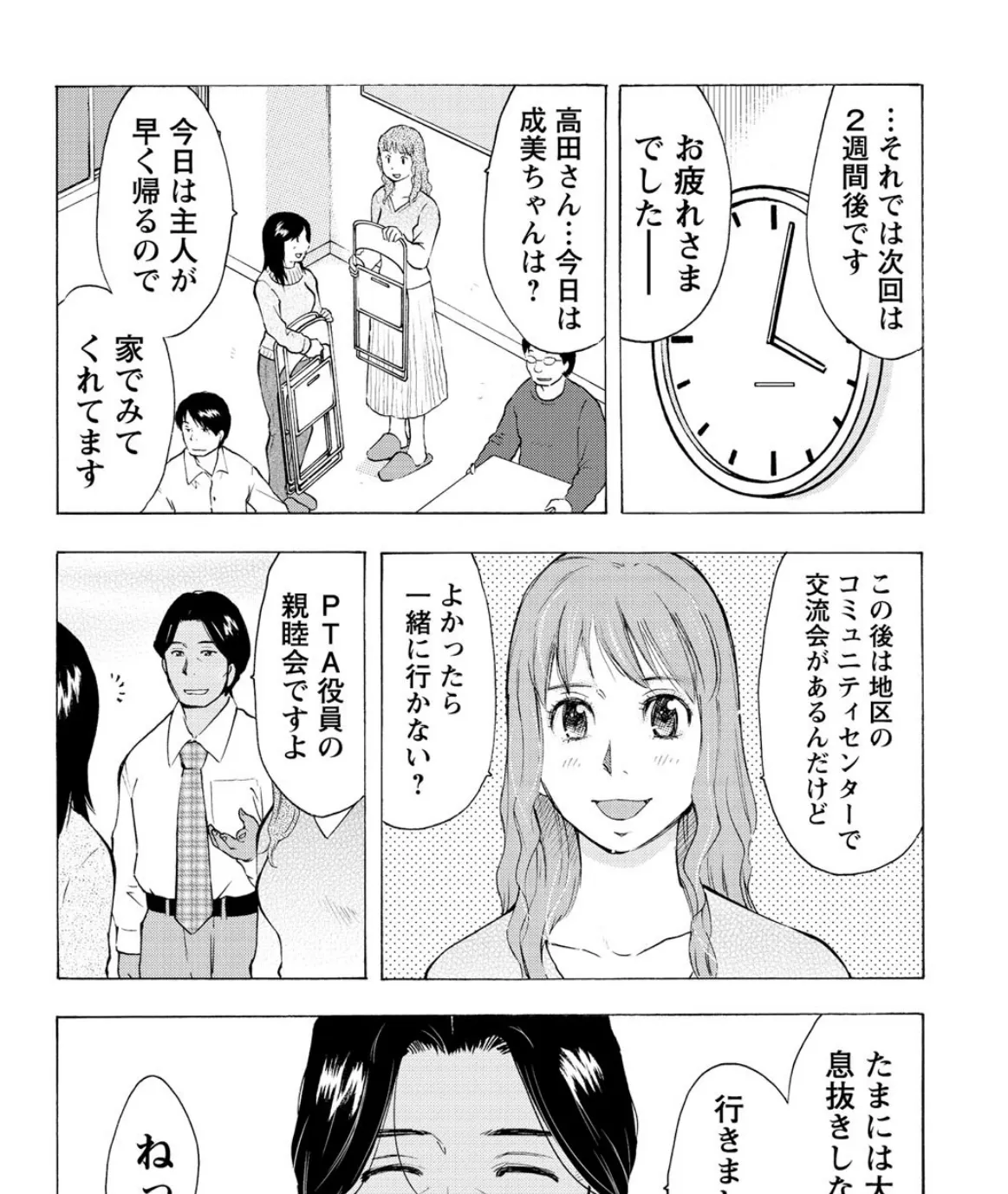 ねぶり妻 6ページ