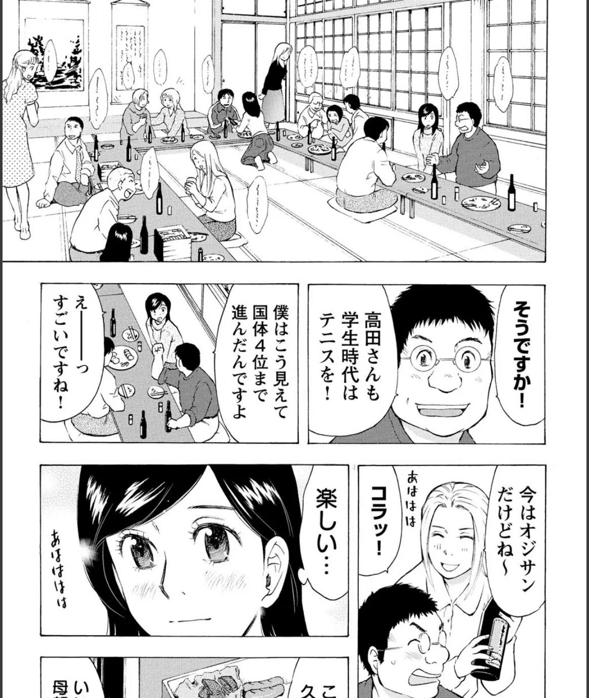 ねぶり妻 7ページ