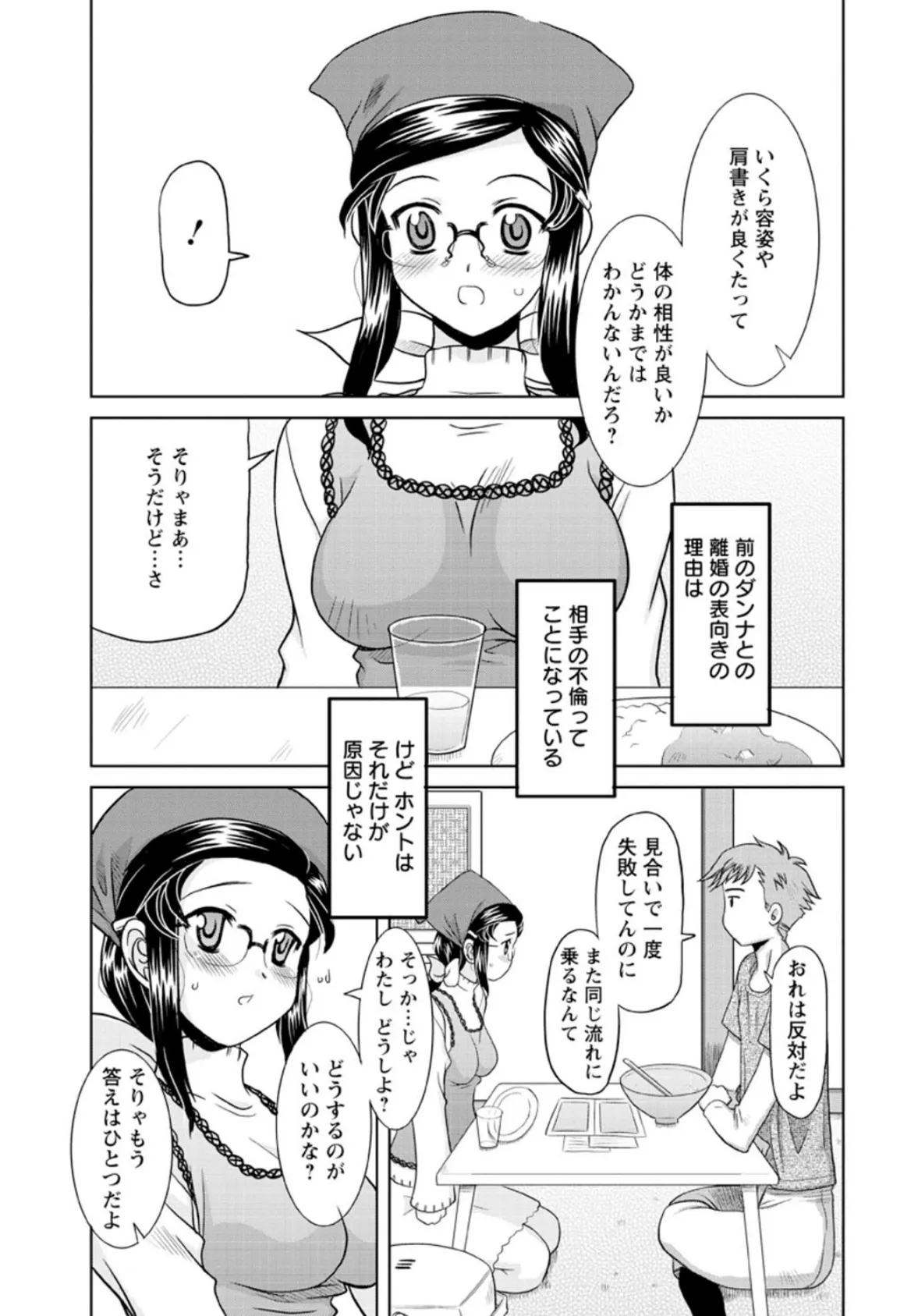 蕩めくまで続けて 9ページ