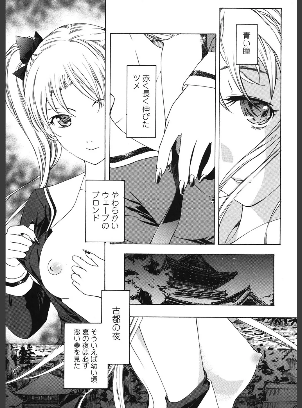 黒百合少女ヴァンパイア。 4ページ