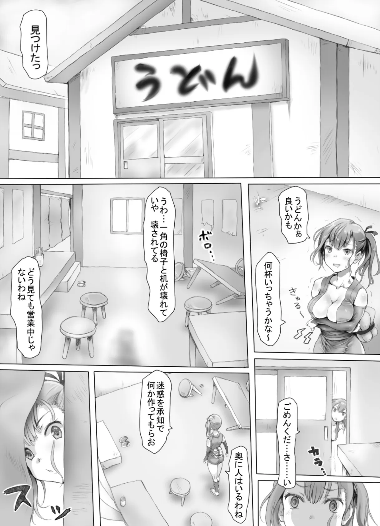 婬搾少女 ここまで辱められても まだイきたいの？ 6ページ