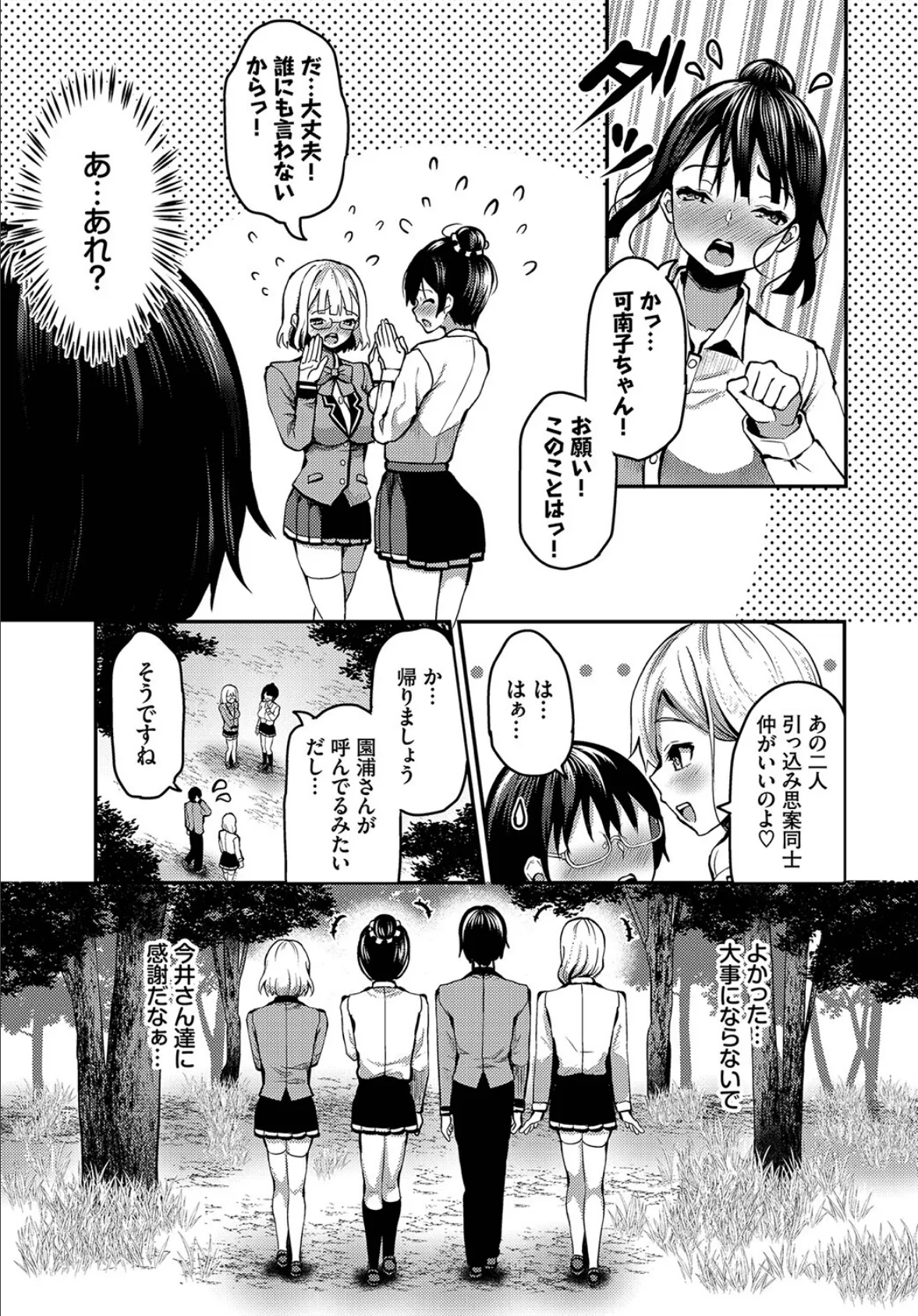 ダスコミ vol.22 6ページ