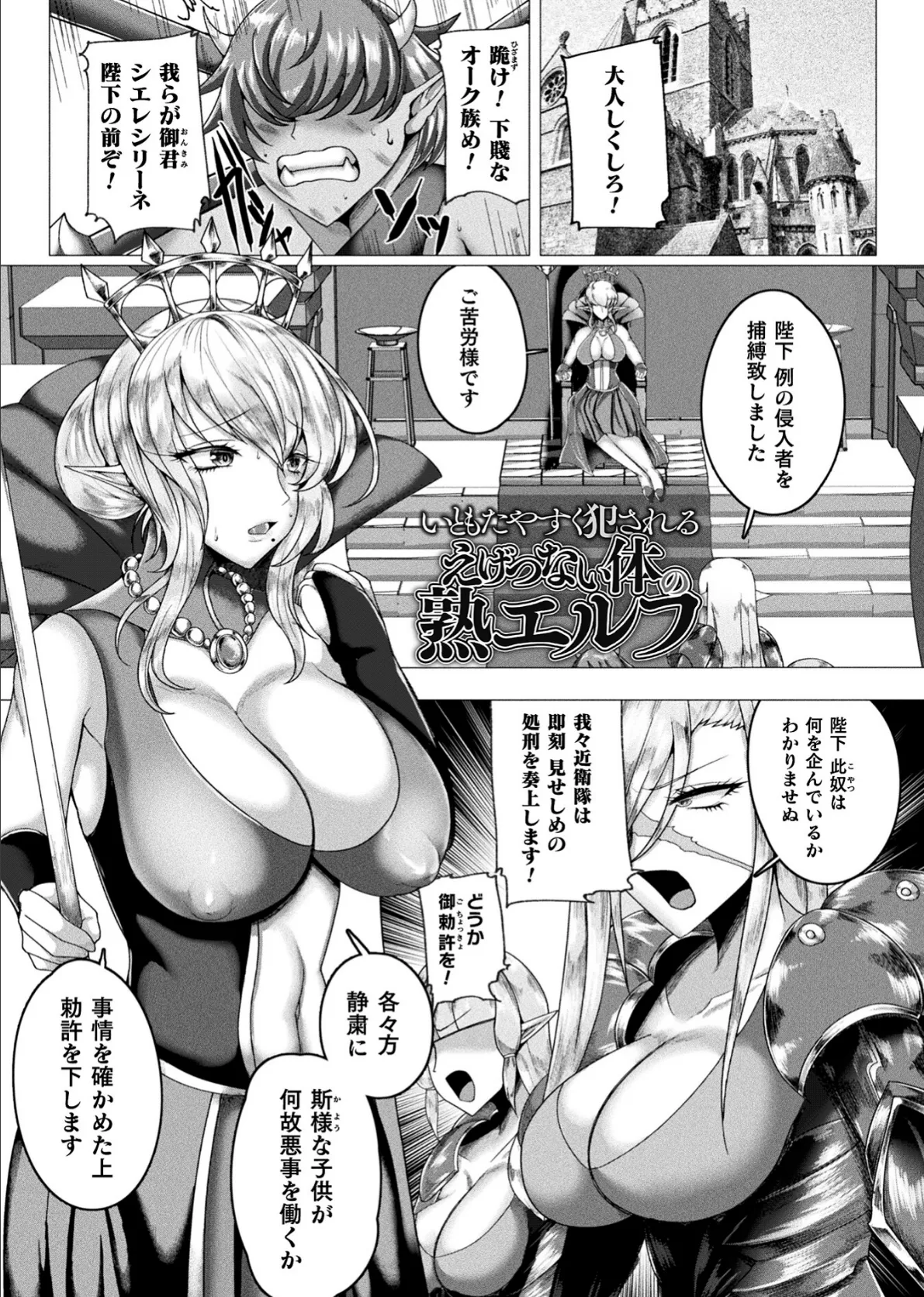 肥女爆乳カーニバル むちむち異種族H 35ページ