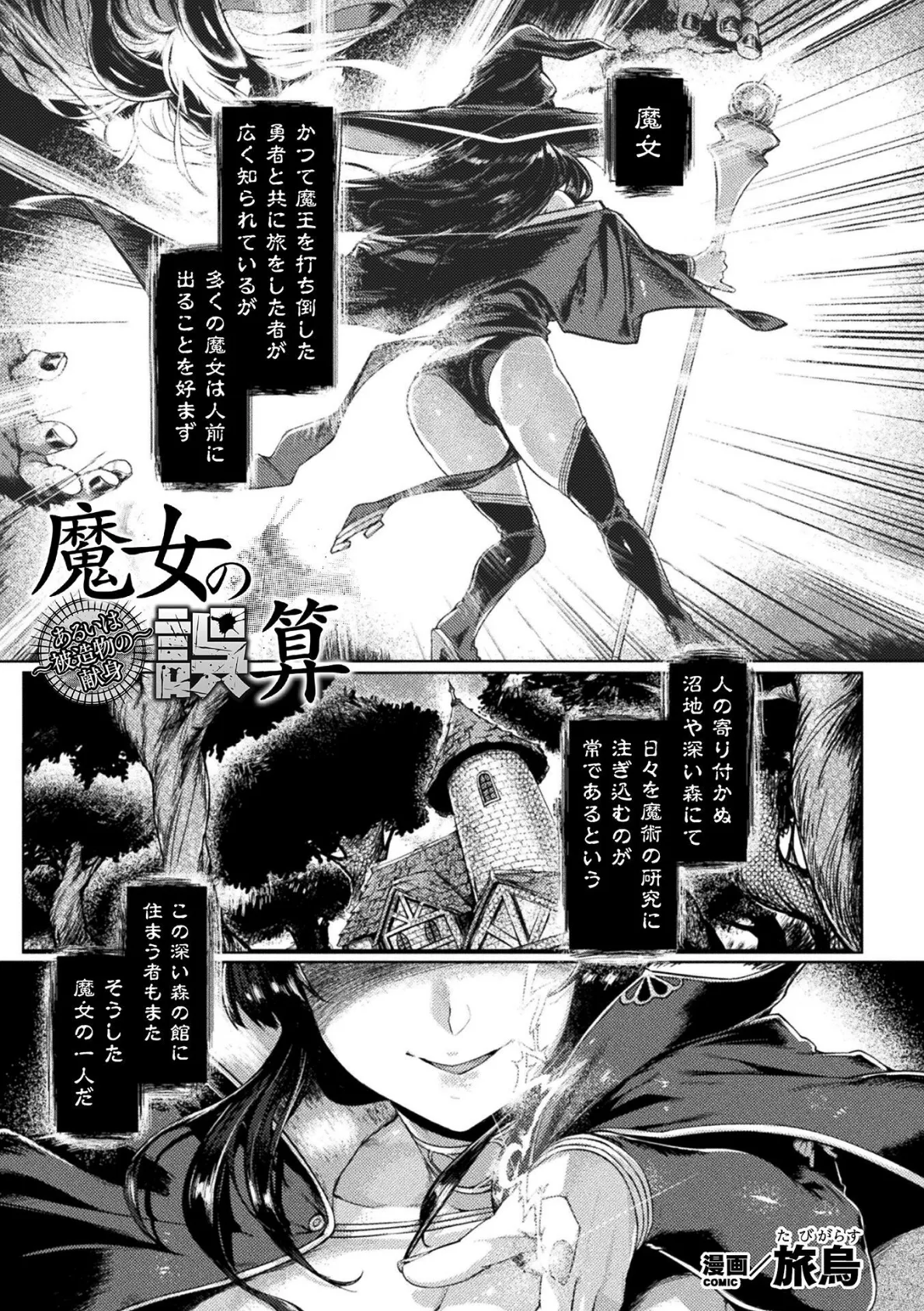 魔女の誤算〜あるいは被造物の献身〜【単話】 1ページ