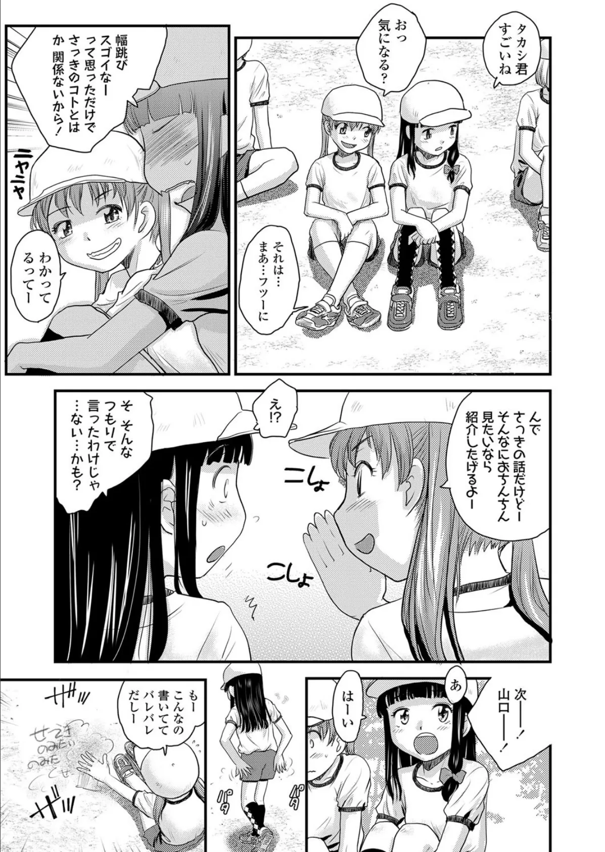 Mちゃんのしあわせ 3ページ