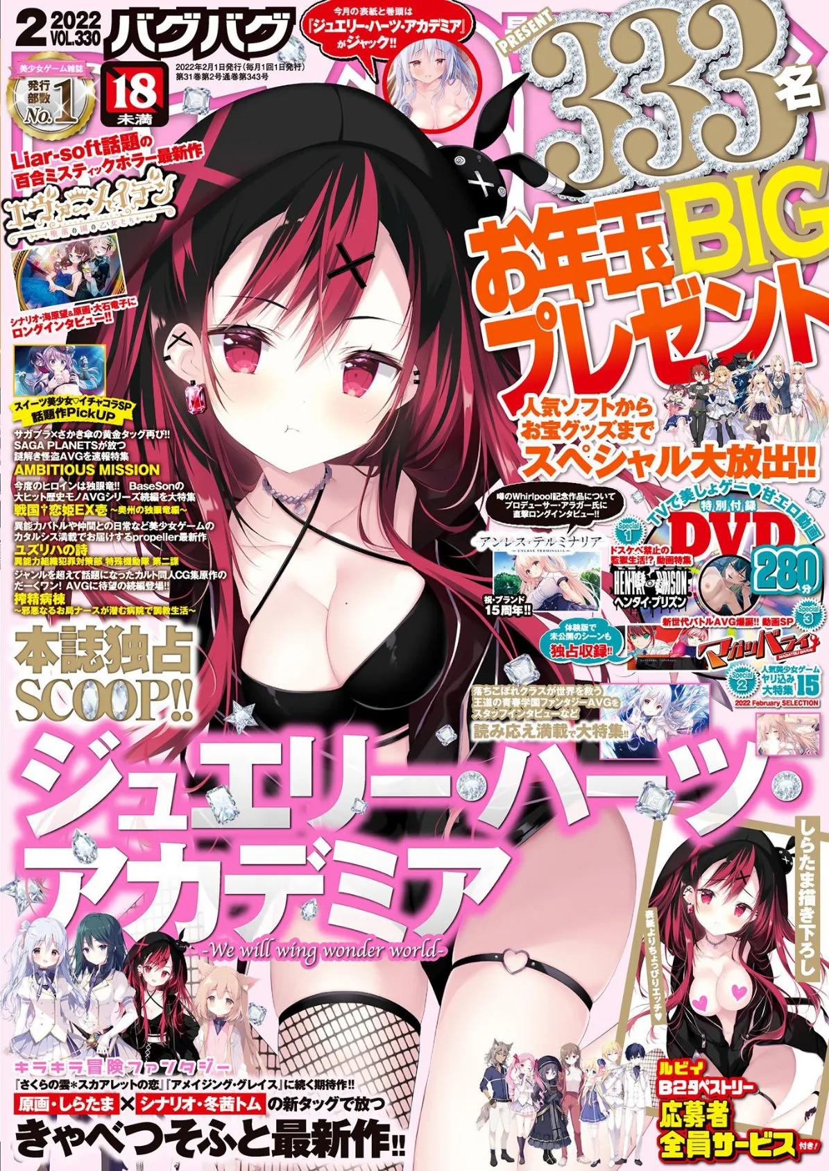 BugBug 2022年2月号 5ページ