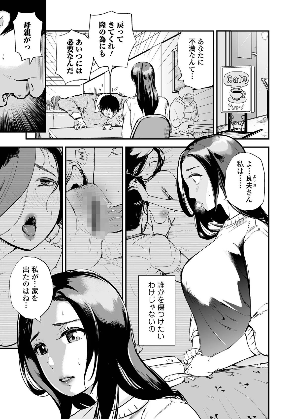 Webコミックトウテツ Vol.69 13ページ