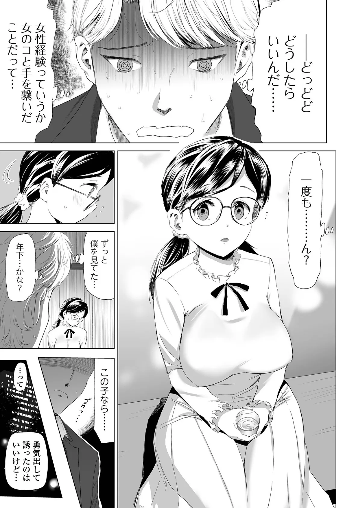 Webコミックトウテツ Vol.68 9ページ