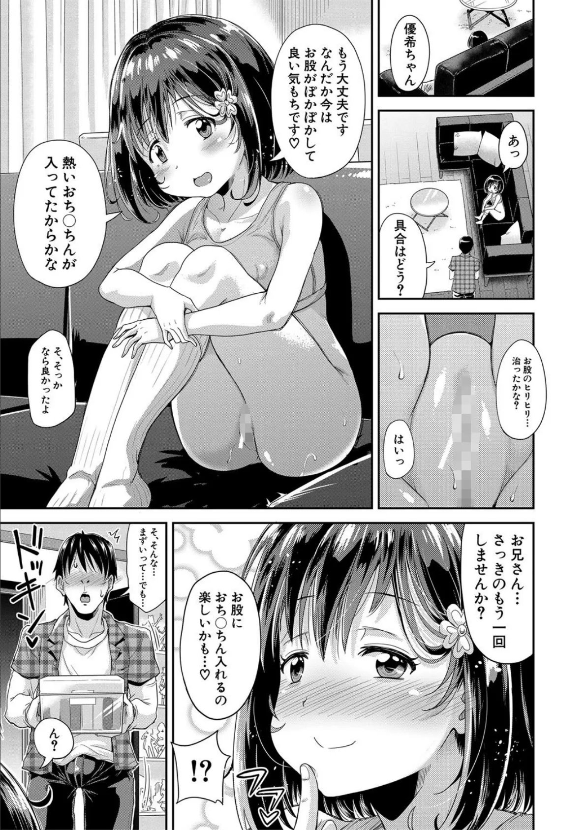 ろりっちゃう？パコっちゃう？【1話立ち読み付き】 37ページ