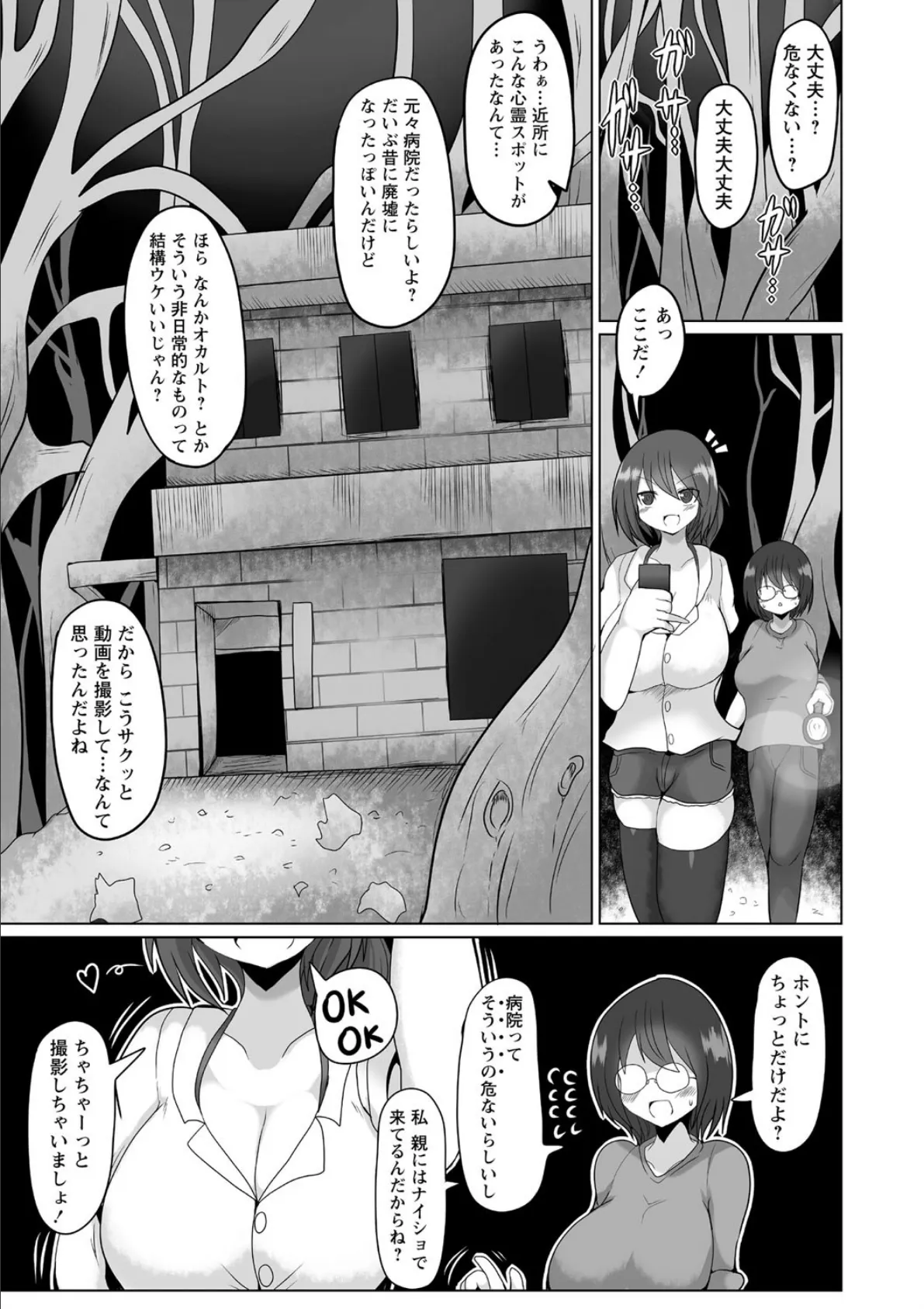 嚥下の廃墟 呑み下される少女達 3ページ