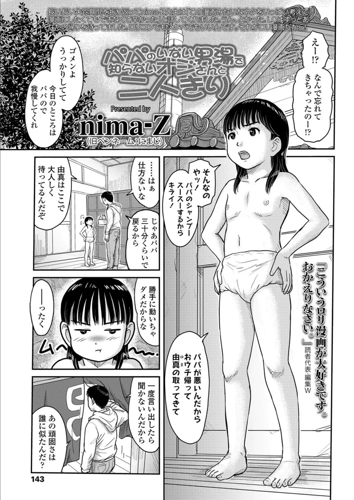 パパのいない男湯で知らないオジさんと二人きり