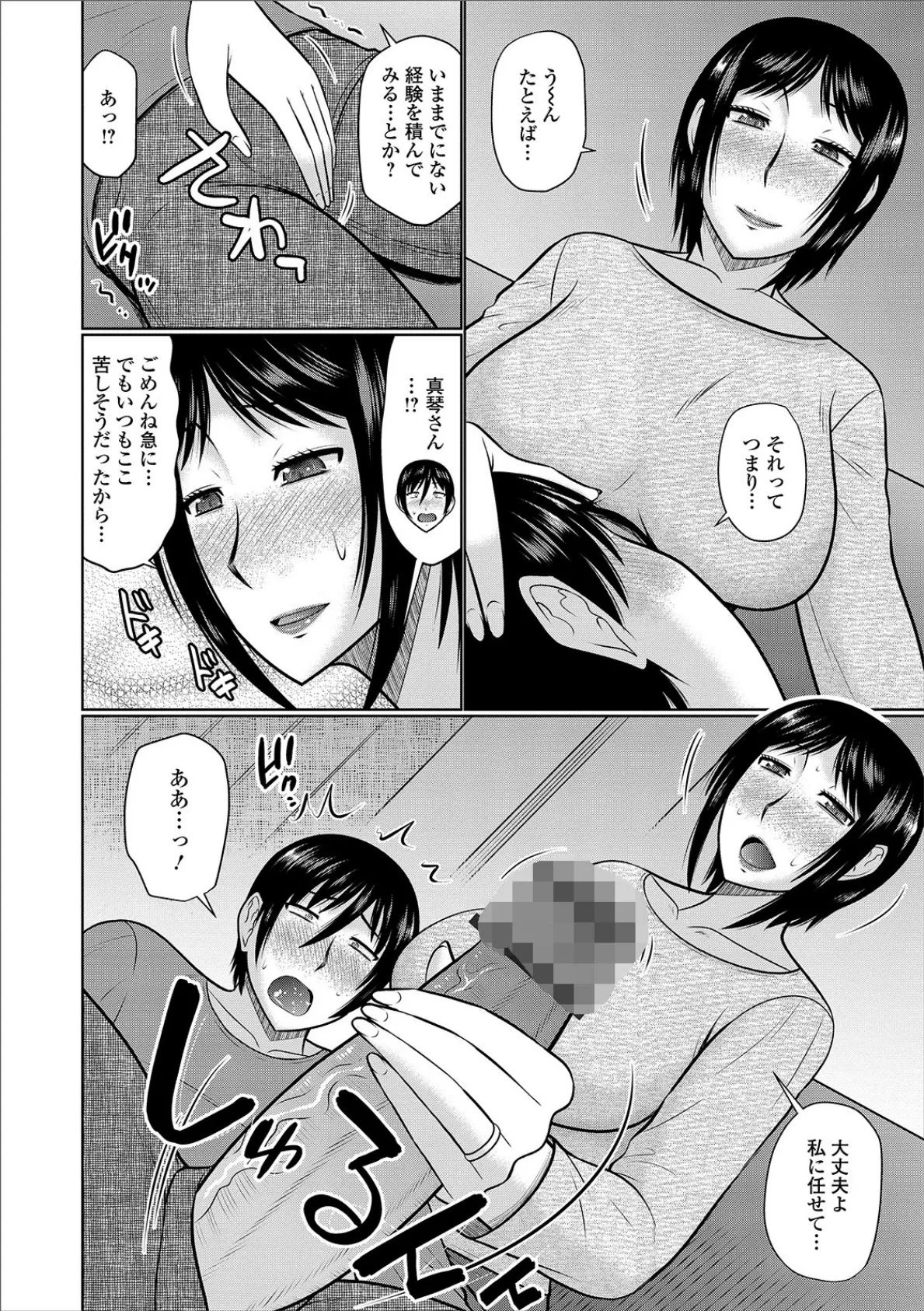 ママみある人妻 4ページ