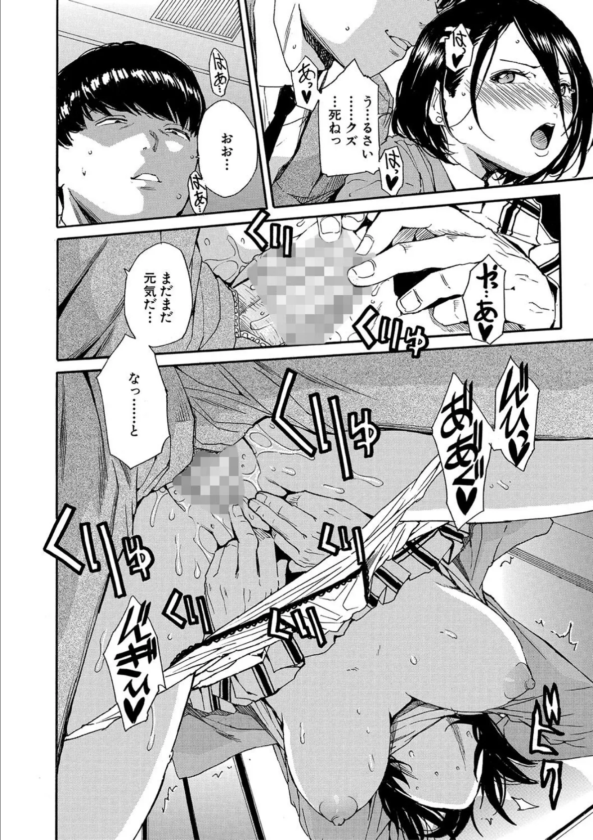 肉体コントロールアプリ【1話立ち読み付き】 36ページ