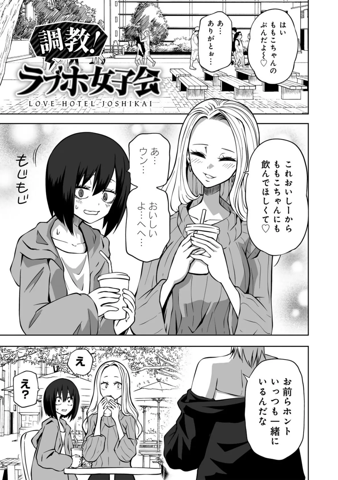 今日ラブホ女子会しよ 【電子限定マンガ付き】 19ページ