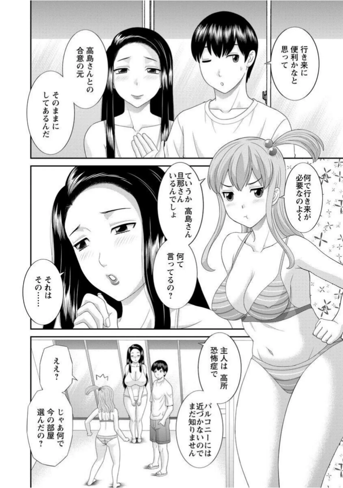 淫乳主婦の不貞願望―奥さんと彼女と・ 2― 8ページ