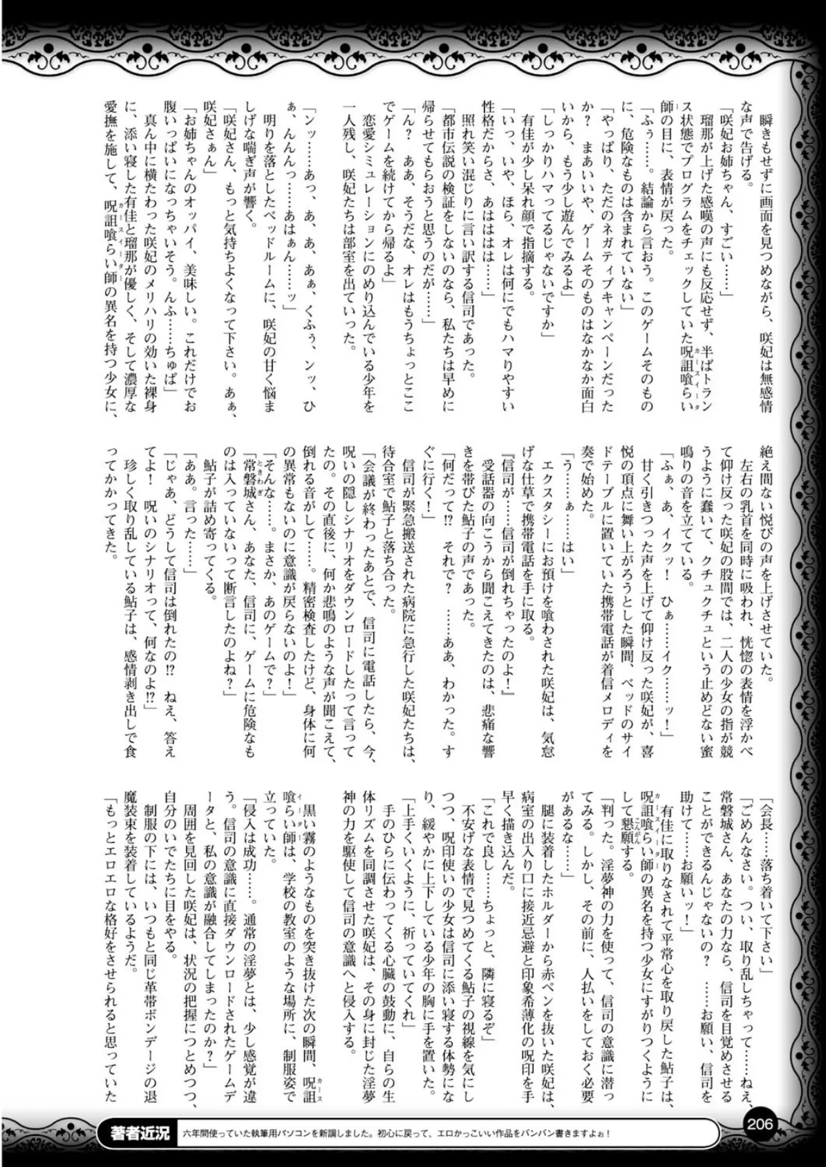 二次元ドリームマガジン Vol.59 66ページ