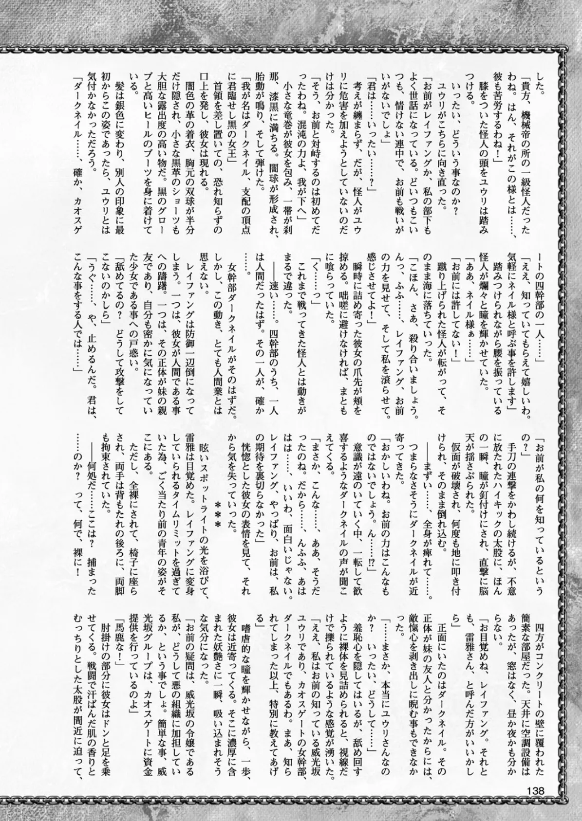 二次元ドリームマガジン Vol.91 44ページ