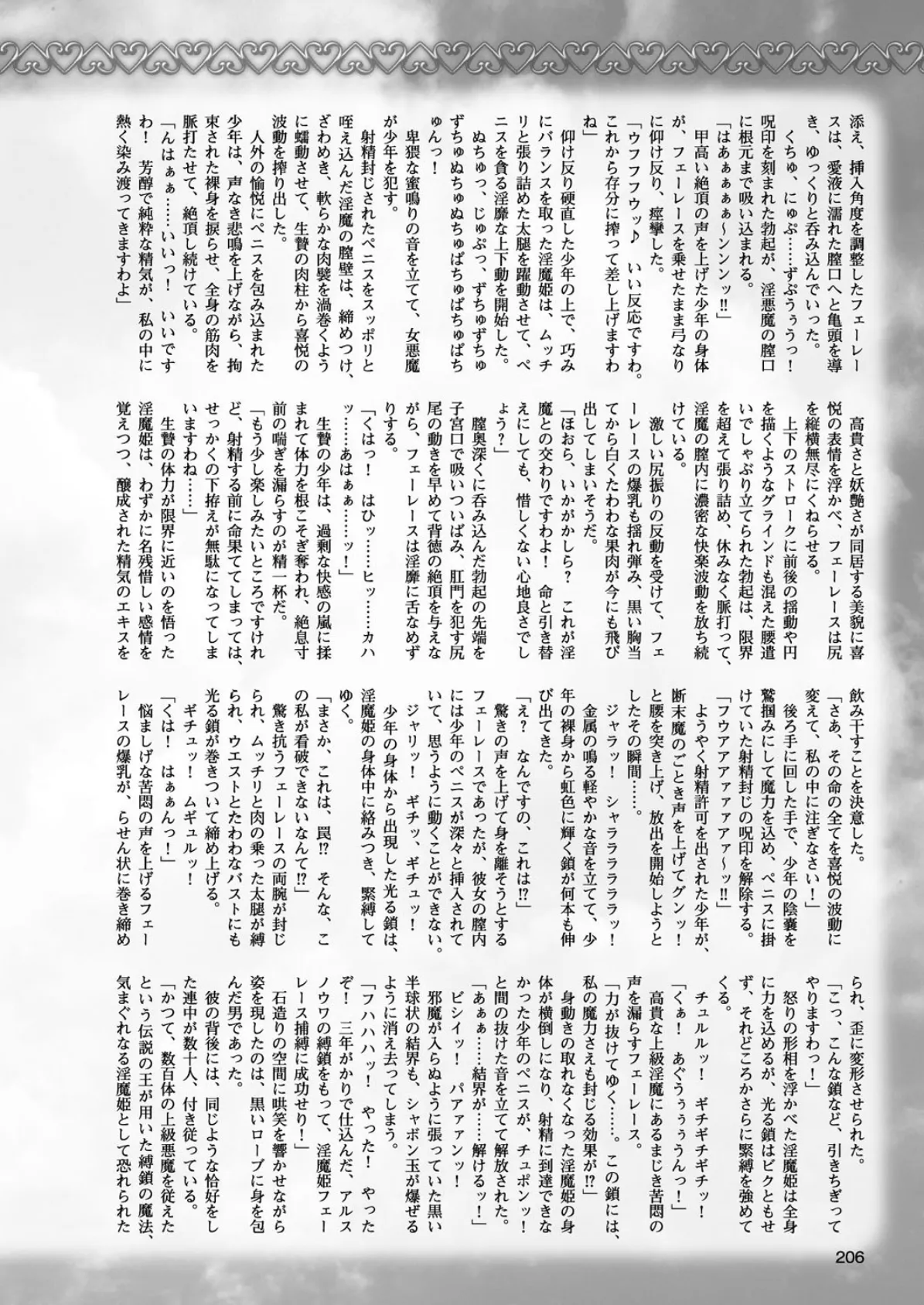 二次元ドリームマガジン Vol.91 60ページ