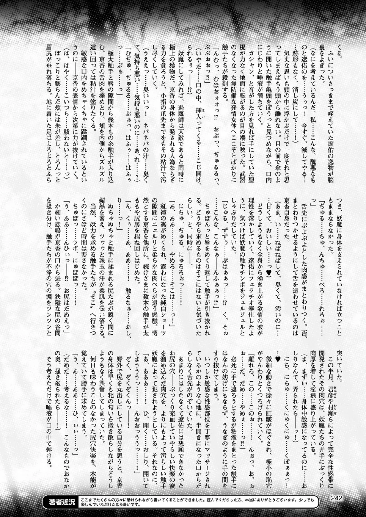 二次元ドリームマガジン Vol.91 70ページ