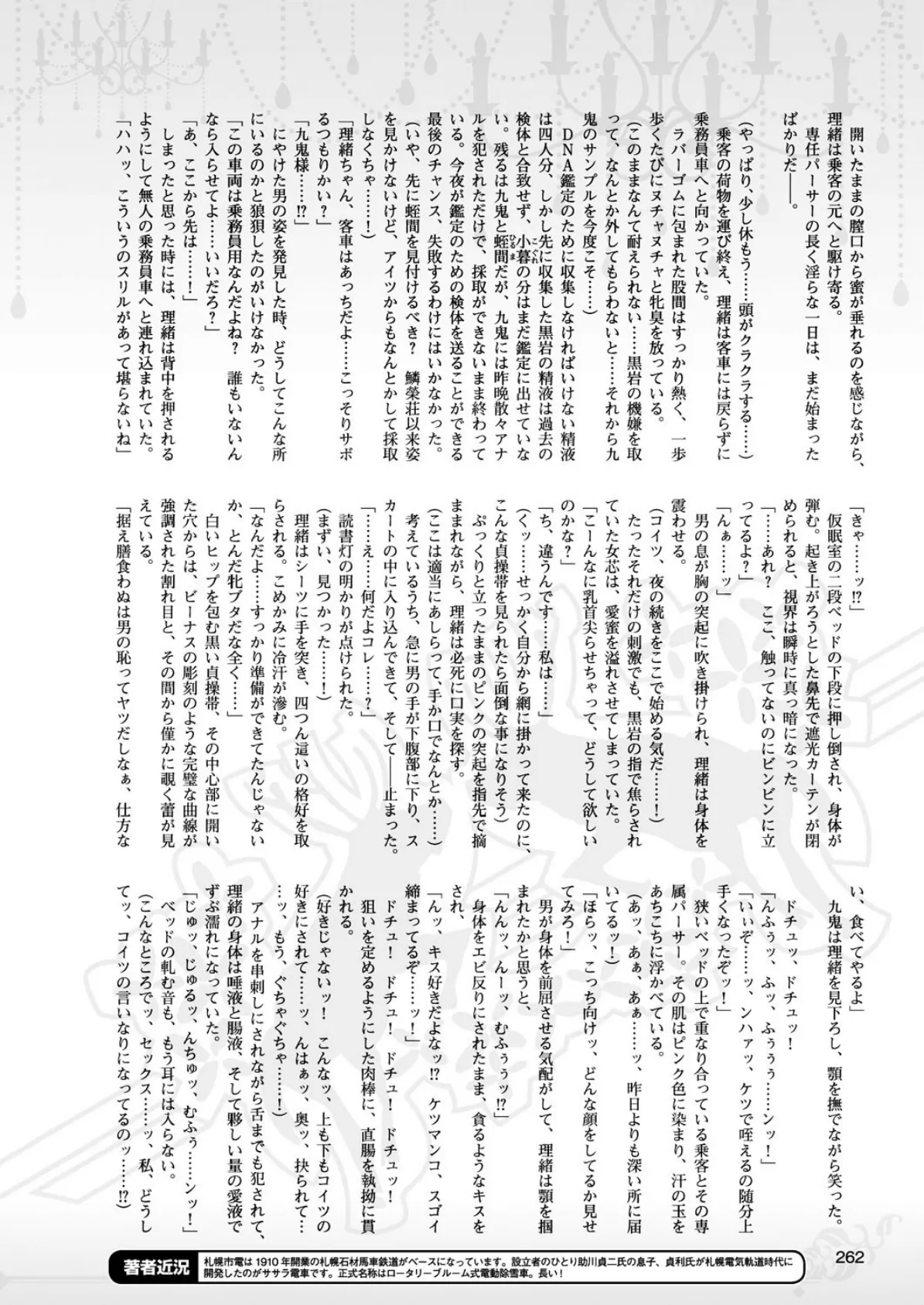 二次元ドリームマガジン Vol.91 76ページ