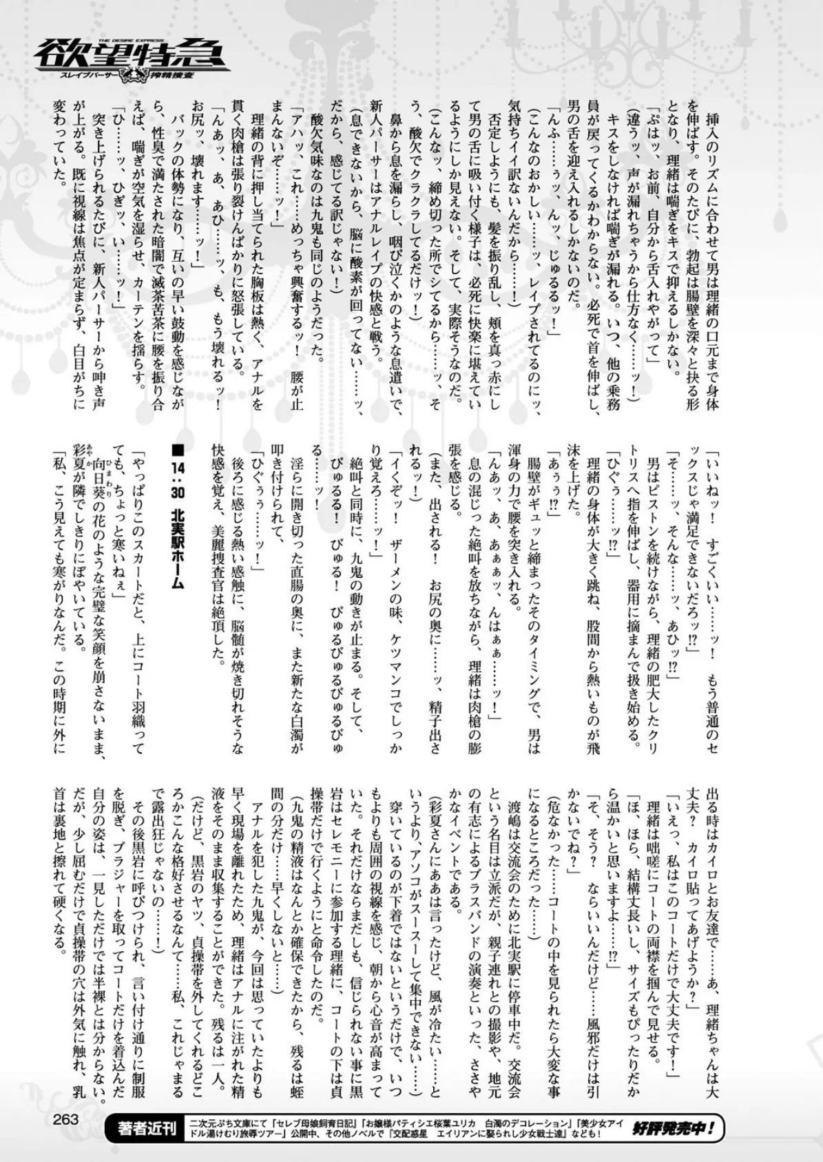 二次元ドリームマガジン Vol.91 77ページ