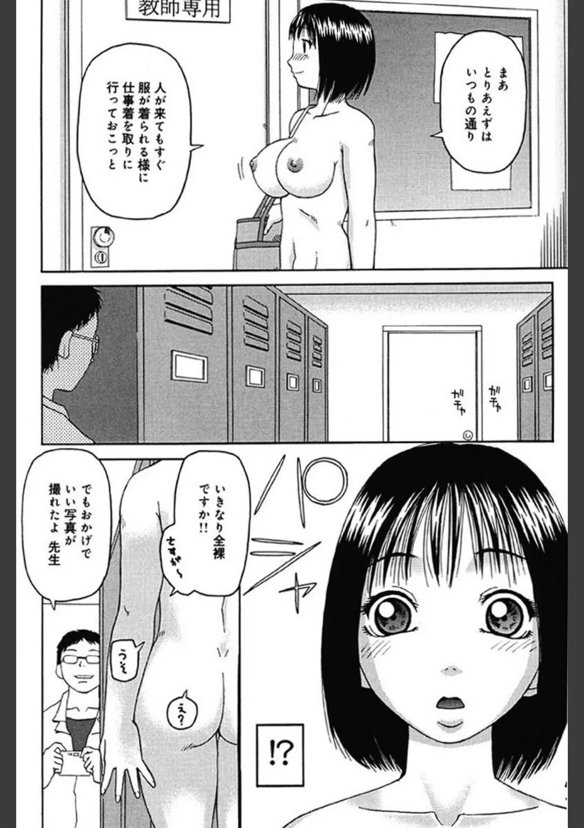 自慰〜じい〜 5ページ