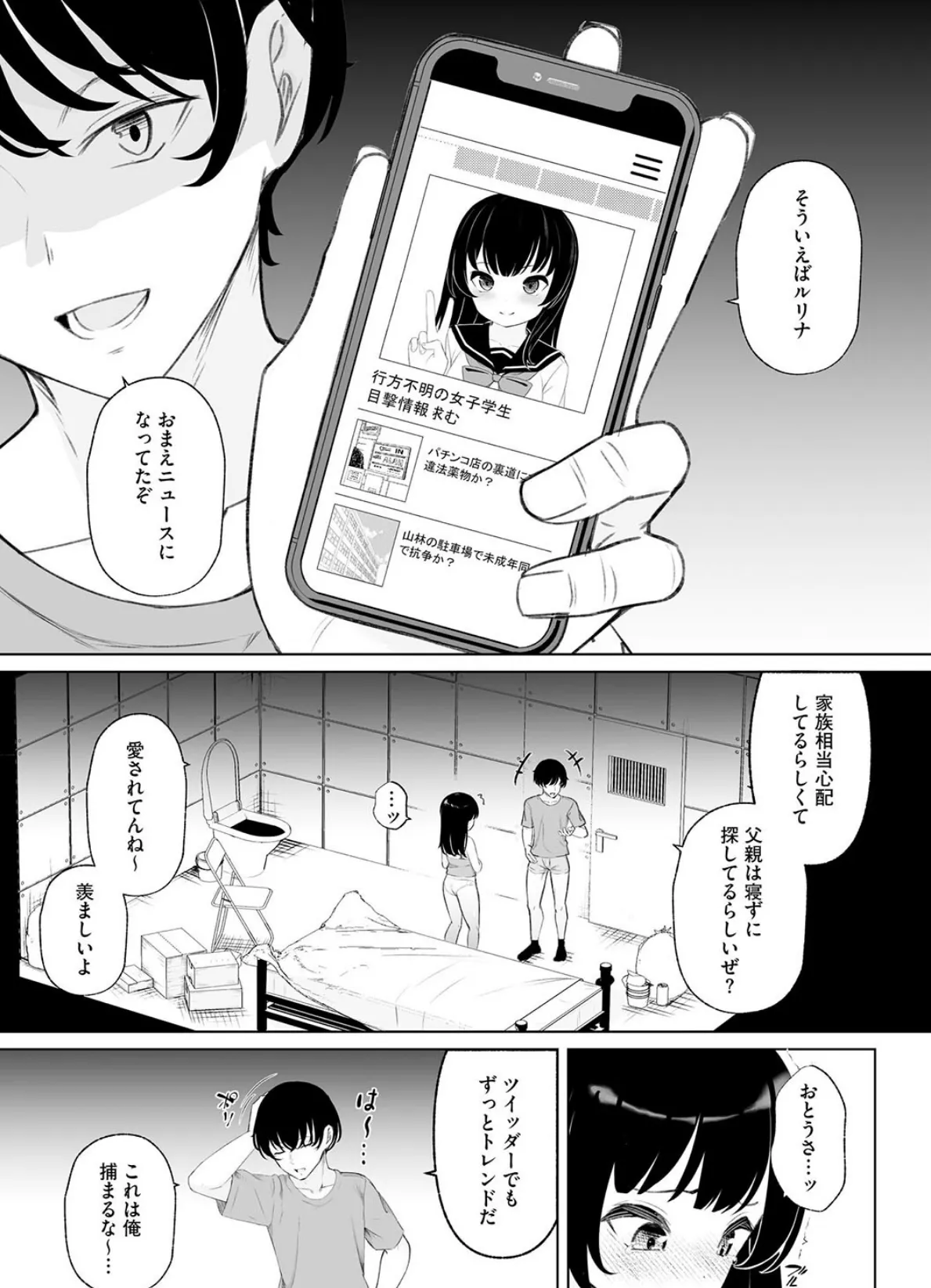 美少女強●監禁調教 5ページ