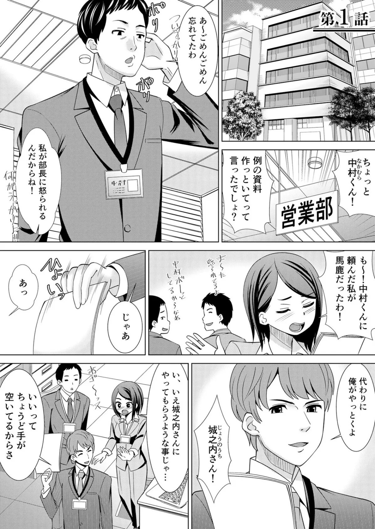 ネトラレ社員旅行〜上司の彼女に極太チ●コで何度も中●ししてやったw【デジタル特装版】 1 3ページ